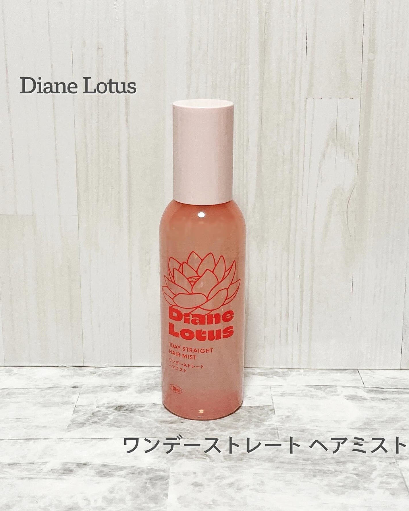 ロータス ワンデーストレート ヘアミスト ティー&シトラスの香り/ダイアン/ヘアミストを使ったクチコミ(1枚目)