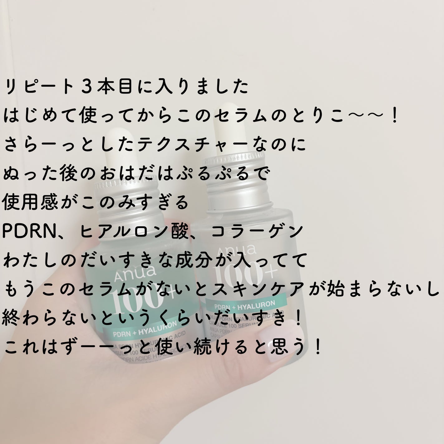 PDRNヒアルロン酸カプセル100セラム/Anua/美容液を使ったクチコミ(2枚目)