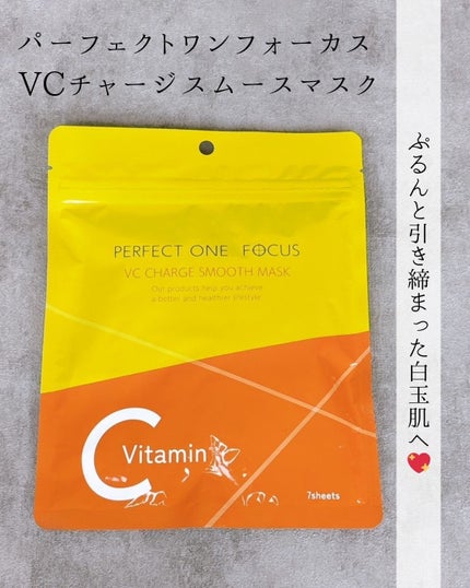 VCチャージ スムースマスク/PERFECT ONE FOCUS/シートマスク・パックを使ったクチコミ(4枚目)