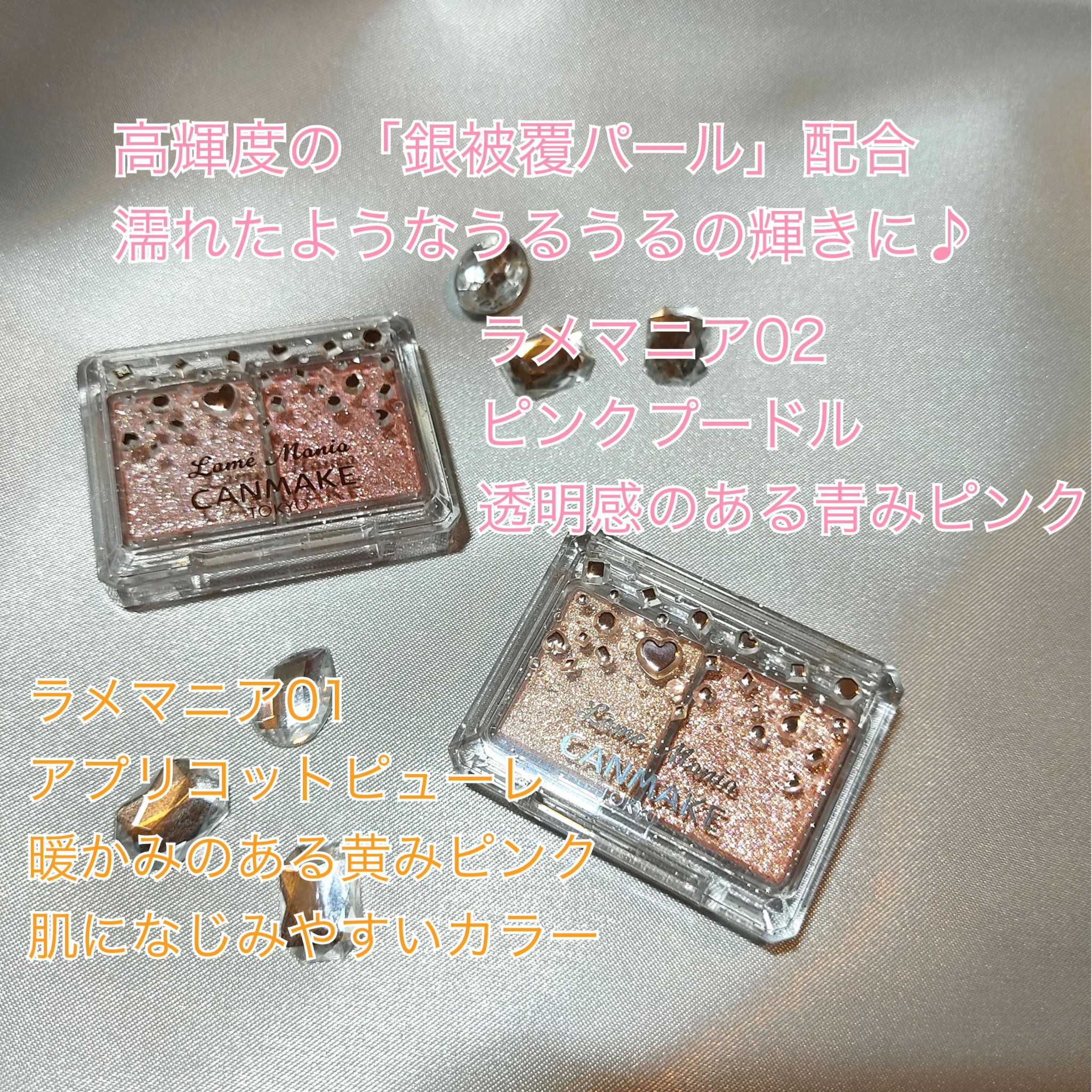 ラメマニア/キャンメイク/アイシャドウを使ったクチコミ（3枚目）