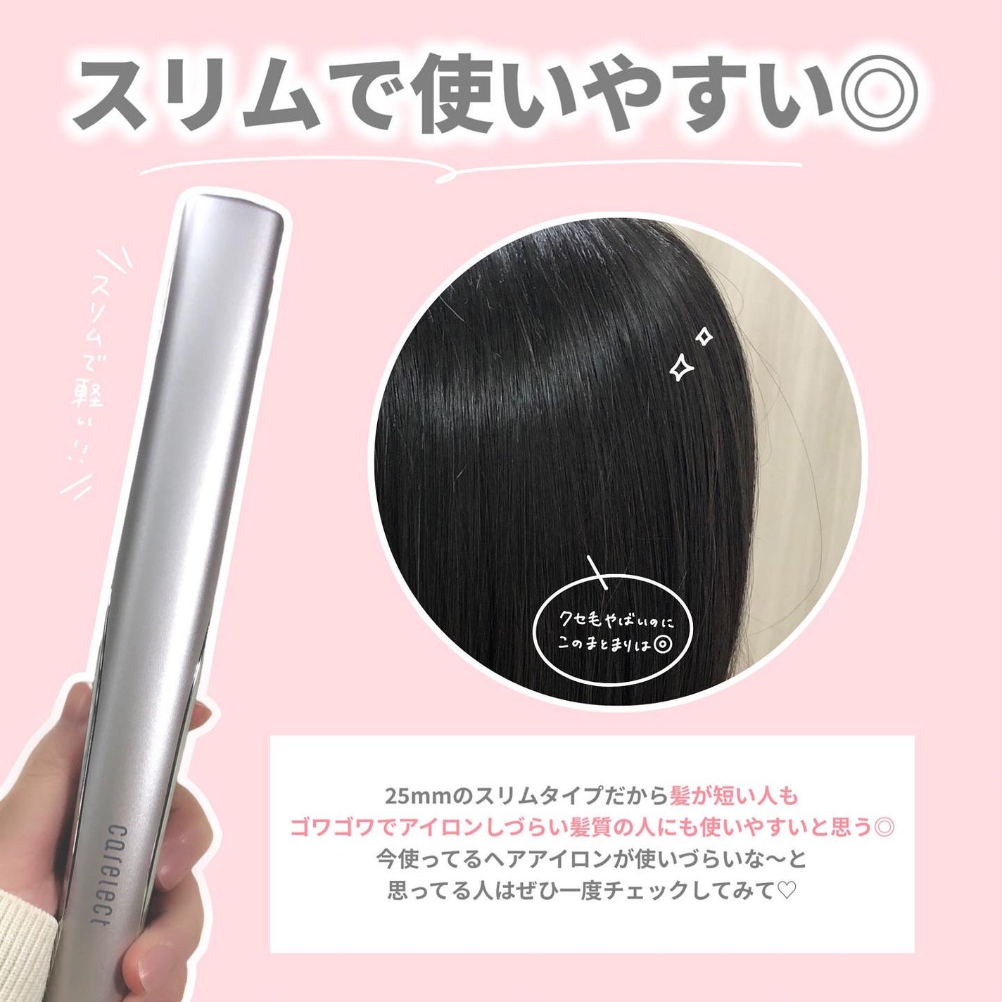 スムースケアアイロン/carelect/ストレートアイロンを使ったクチコミ(5枚目)
