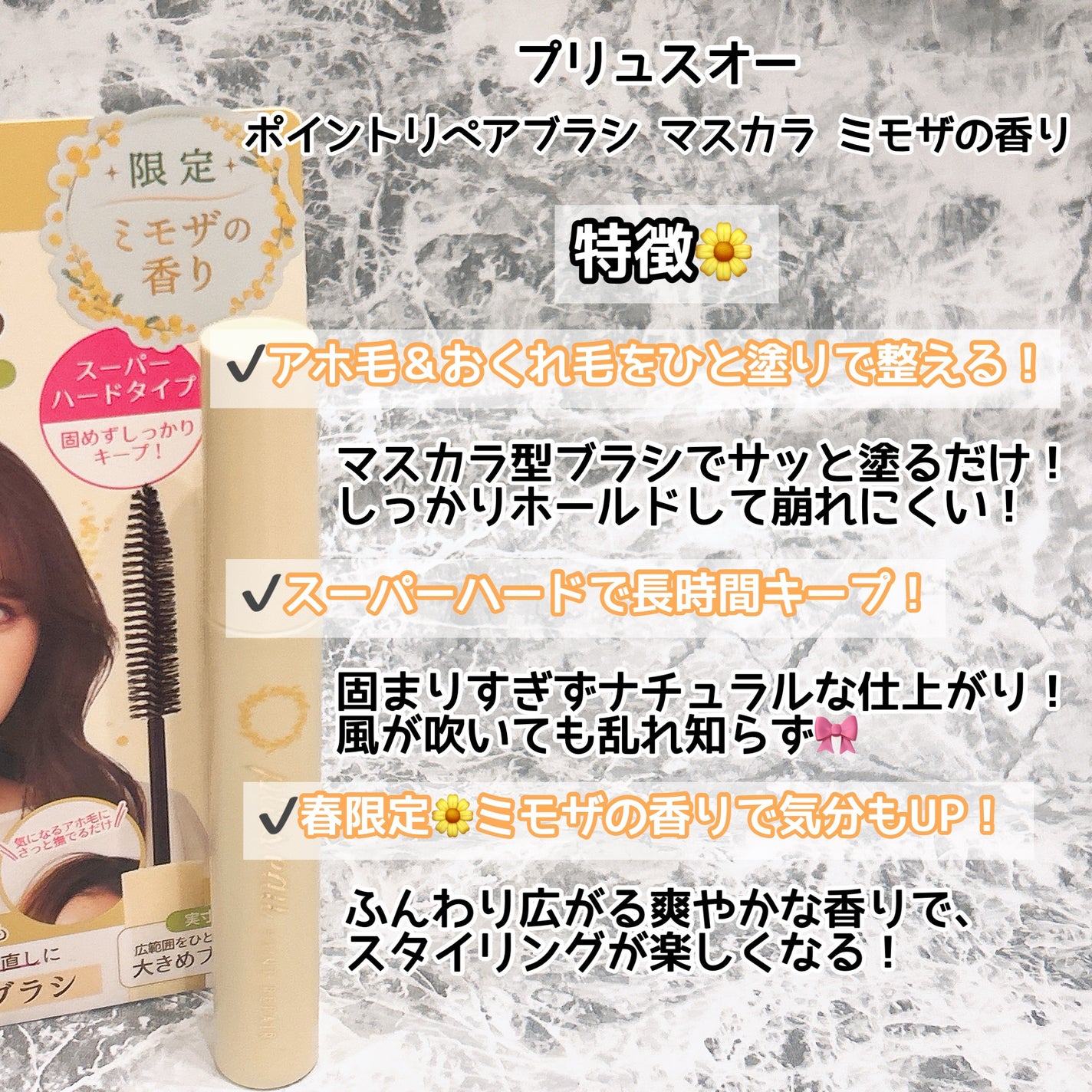 ポイントリペア スーパーハード ミモザの香り/plus eau/その他スタイリングを使ったクチコミ(2枚目)