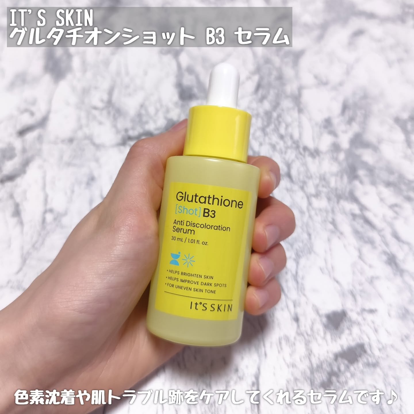 グルタチオンショットB3シミ跡セラム/It's skin/美容液を使ったクチコミ（2枚目）