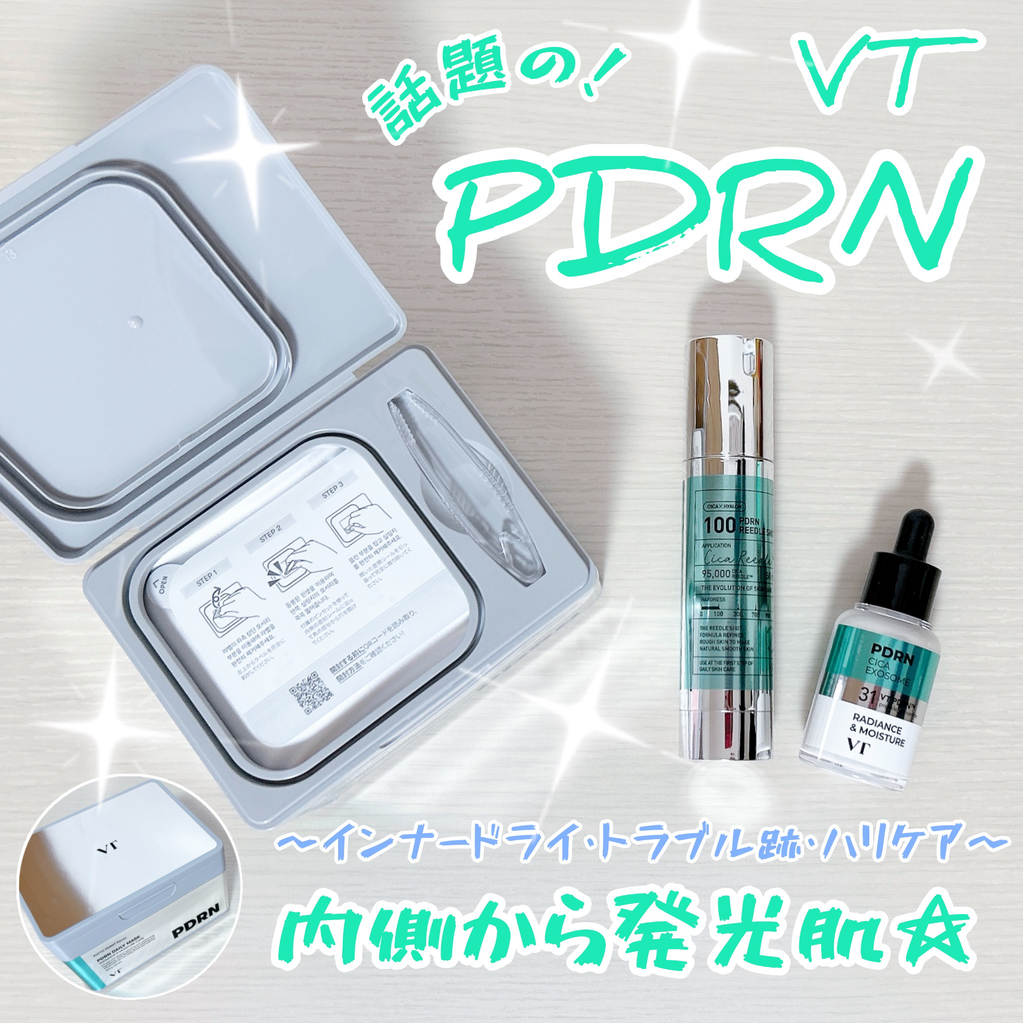 PDRN+リードルS 100/VT/美容液を使ったクチコミ（1枚目）