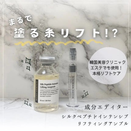 シルクペプチドインテンシブリフティングアンプル/SUNGBOON EDITOR(成分エディター)/美容液を使ったクチコミ(1枚目)