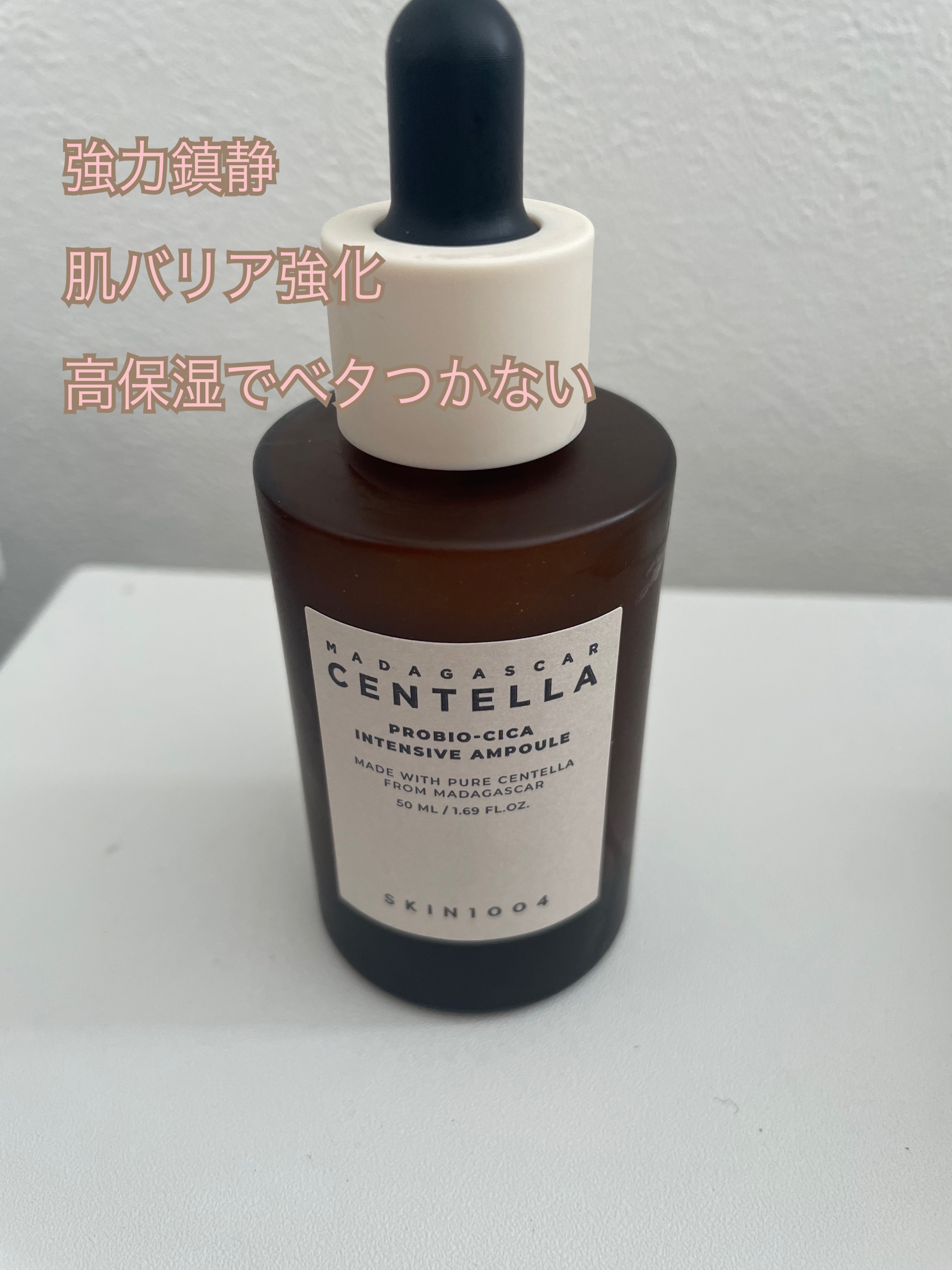 プロバイオシカ インテンシブ アンプル/SKIN1004/美容液を使ったクチコミ（1枚目）