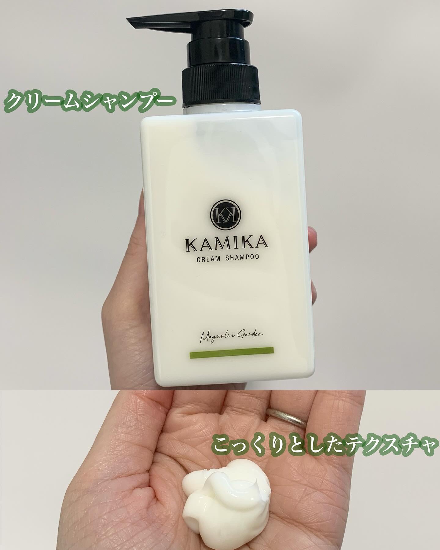 クリームシャンプー マグノリアガーデン/KAMIKA/サロンシャンプーを使ったクチコミ（3枚目）