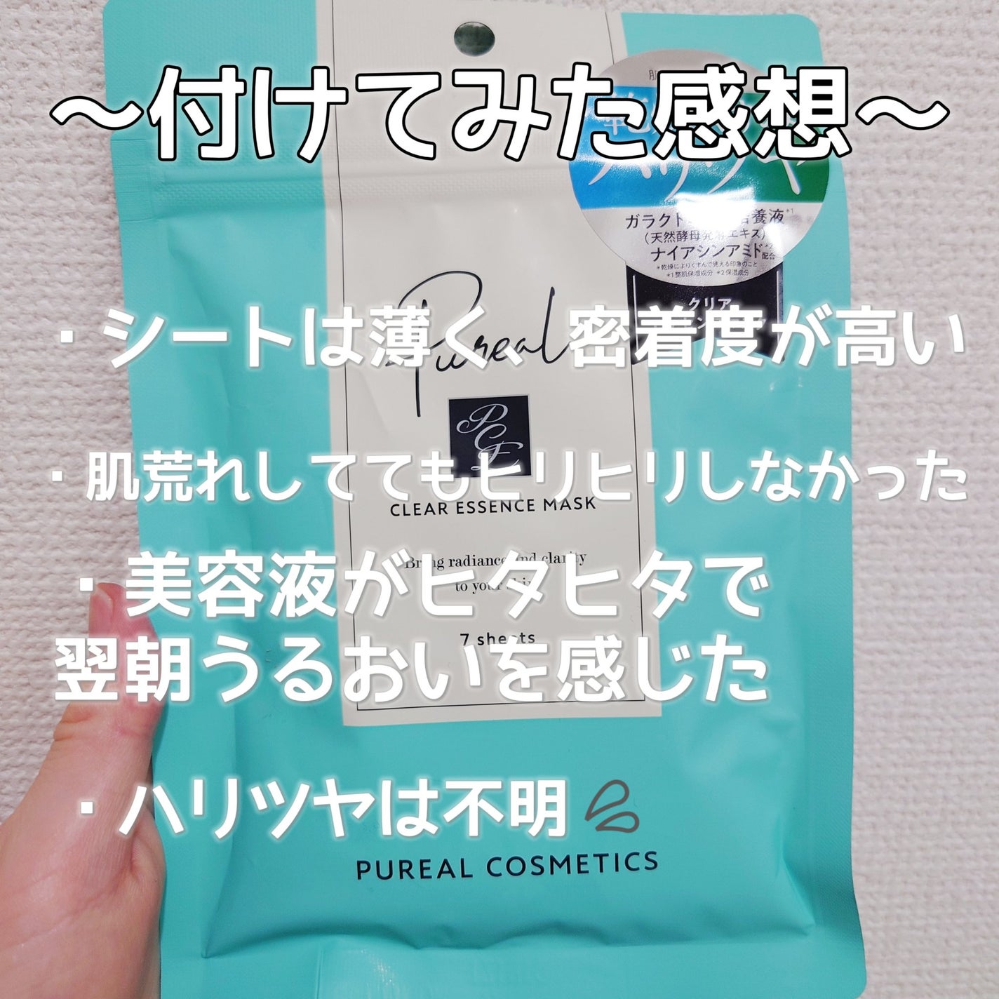 クリアエッセンスマスク/ピュレア/シートマスク・パックを使ったクチコミ(3枚目)