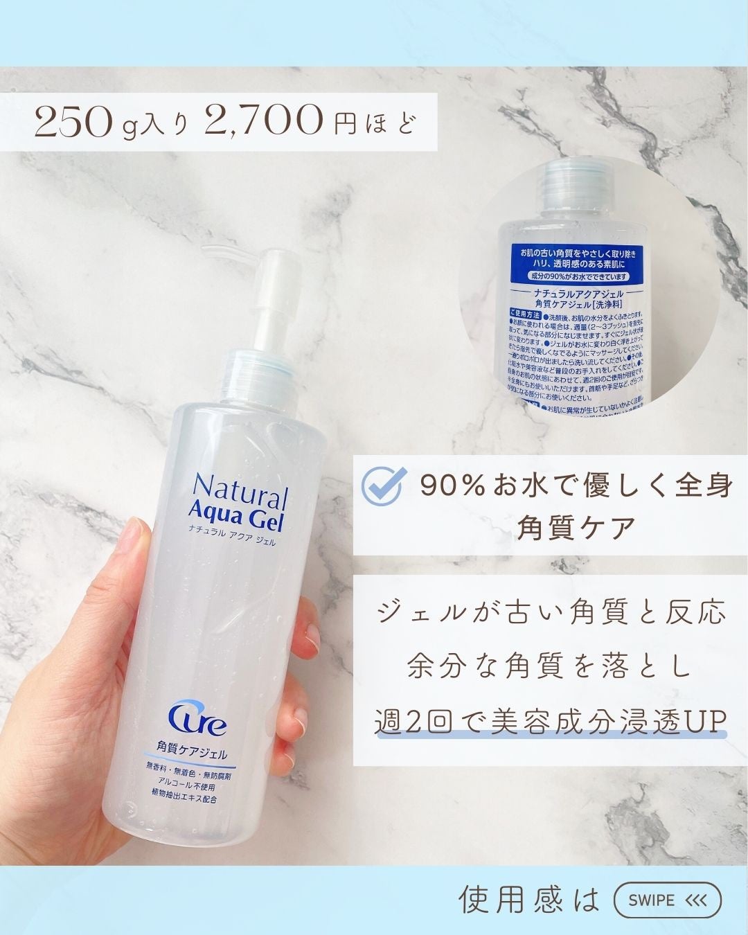 ナチュラルアクアジェル/Cure/ピーリングを使ったクチコミ(1枚目)