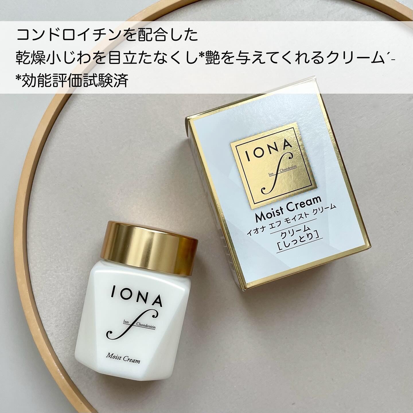 モイスト クリーム/イオナ エフ/フェイスクリームを使ったクチコミ（2枚目）