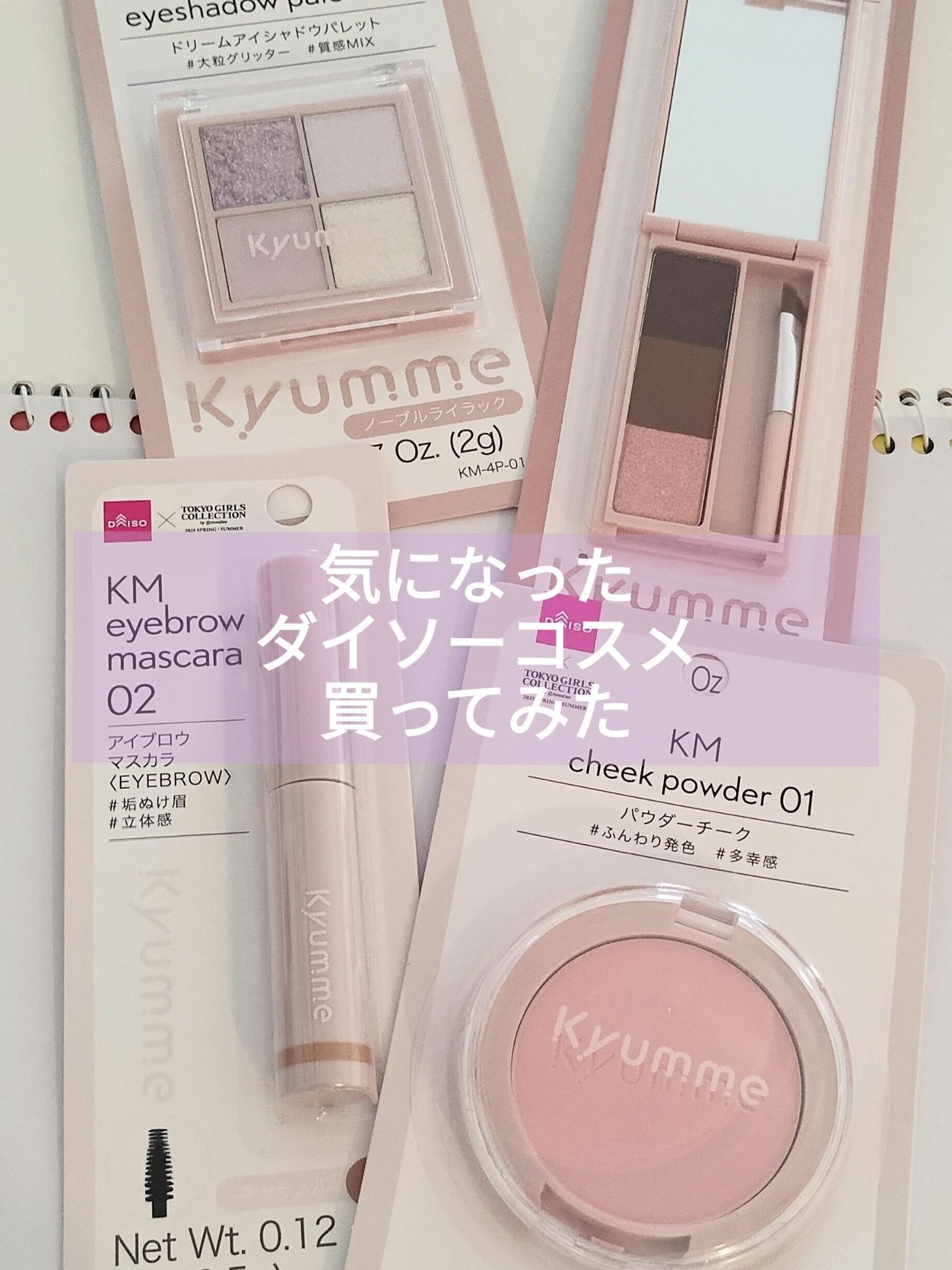 KM ドリームアイシャドウパレット/Kyumme/アイシャドウパレットを使ったクチコミ(1枚目)