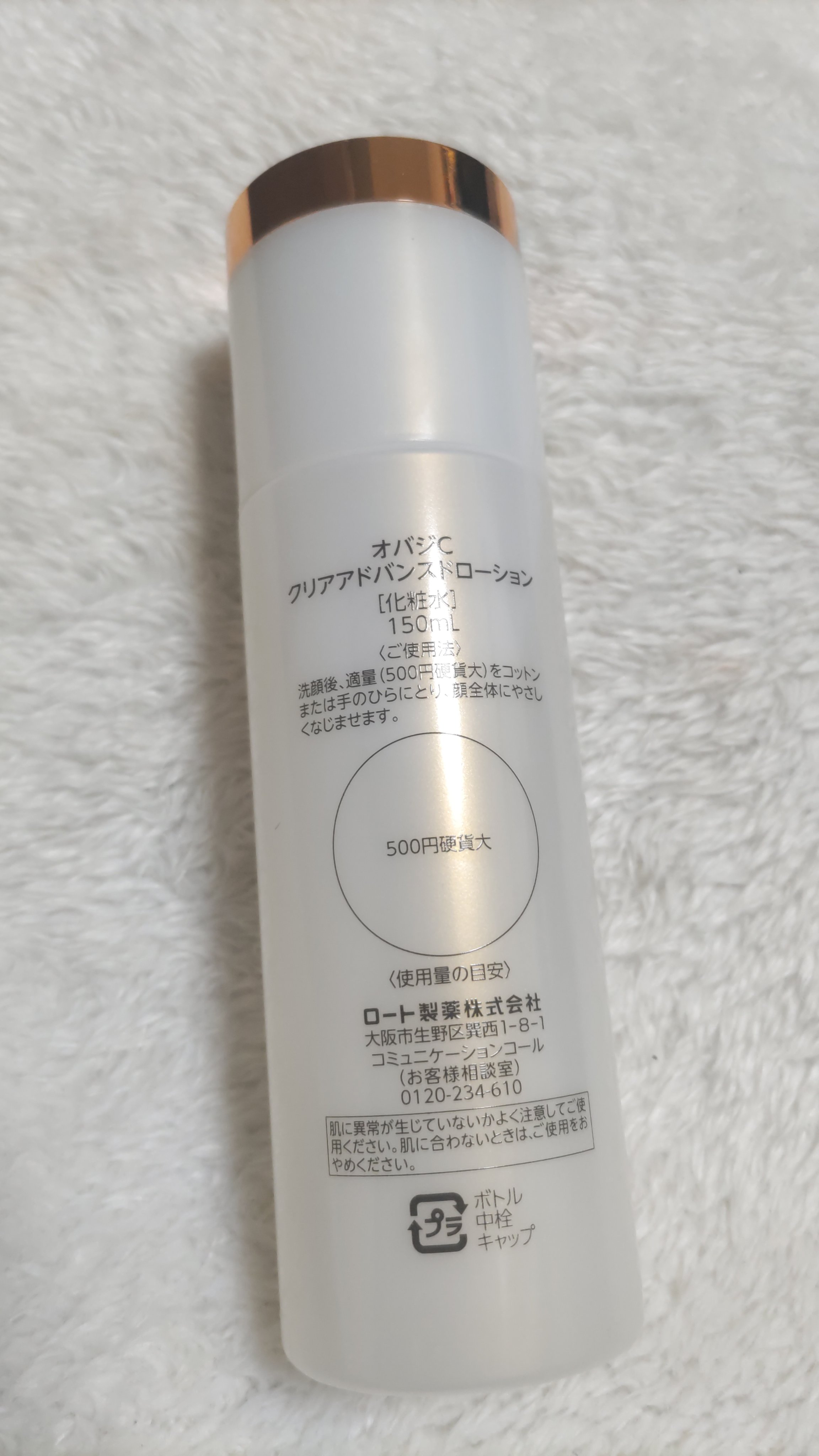 オバジC クリアアドバンスドローション/オバジ/化粧水を使ったクチコミ（2枚目）