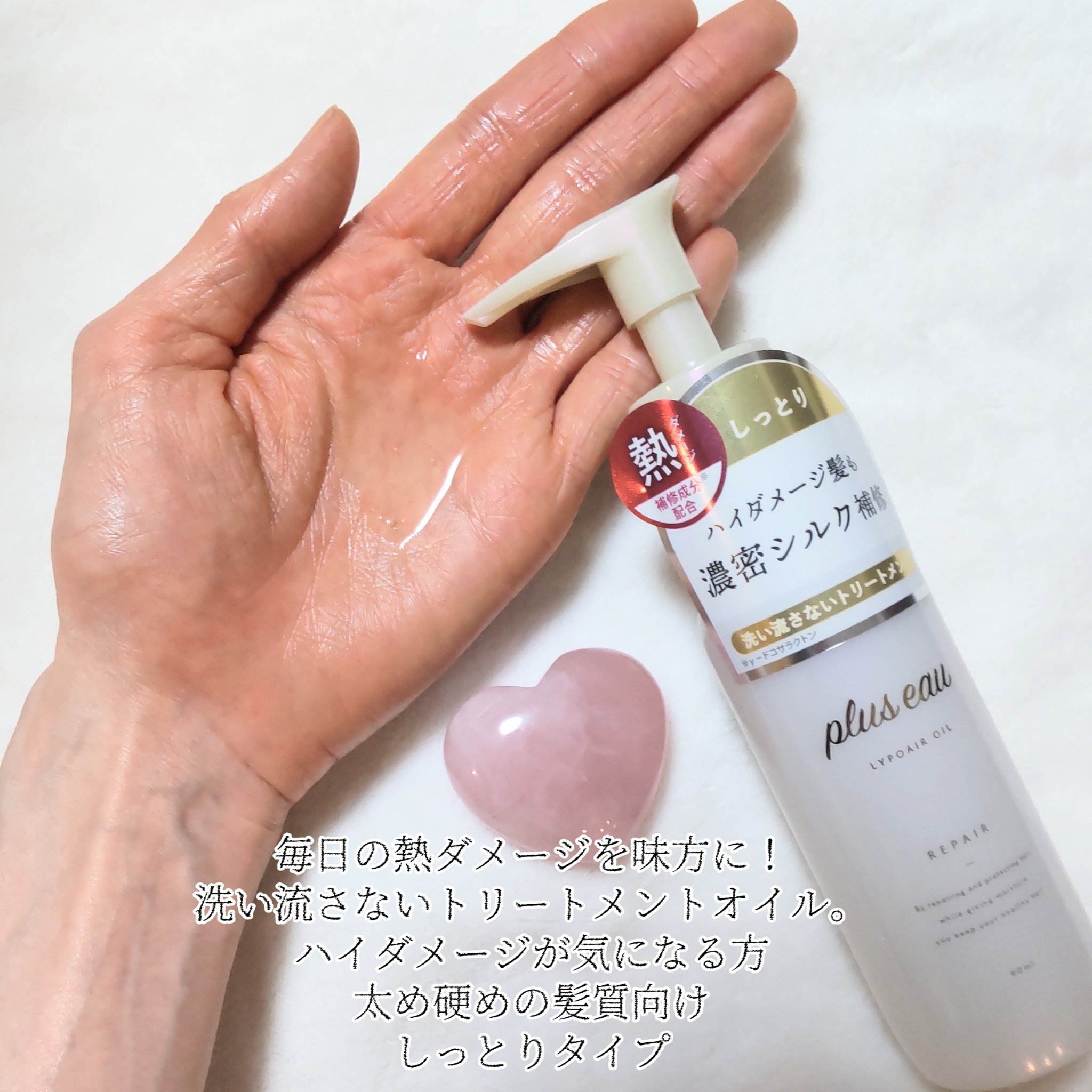 リポアオイル/plus eau/アウトバストリートメントを使ったクチコミ（2枚目）