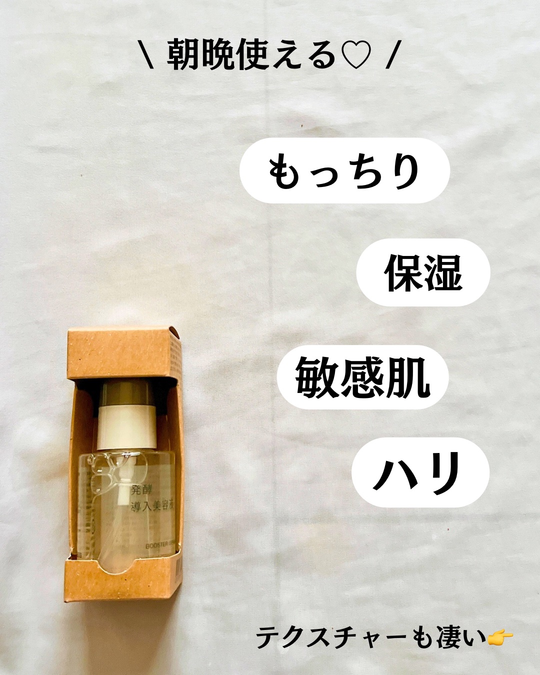 発酵導入美容液/無印良品/ブースター・導入液を使ったクチコミ（3枚目）