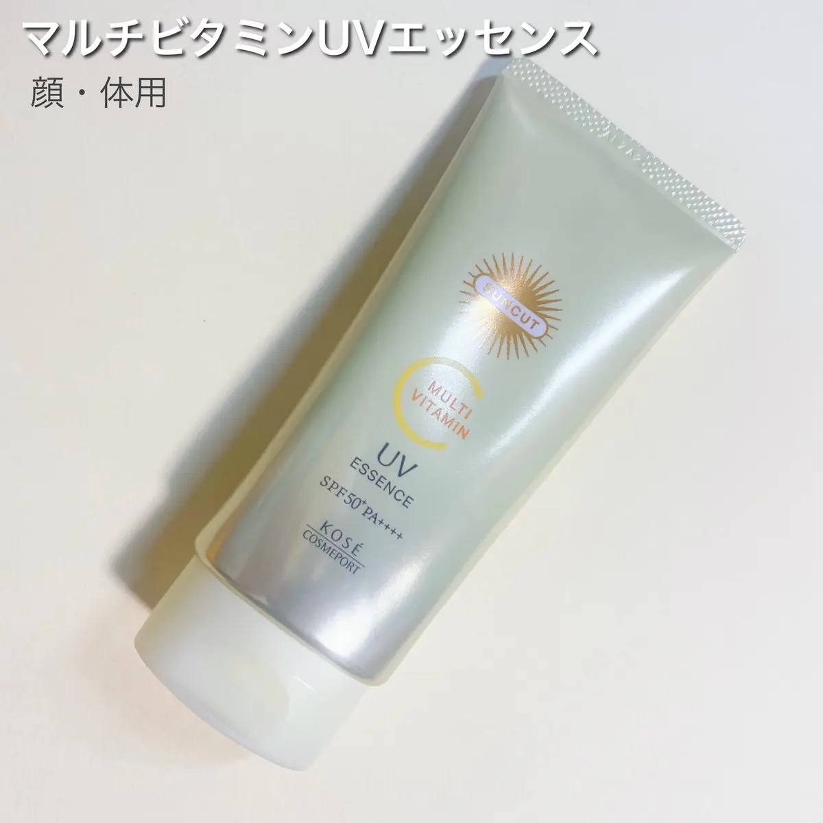 サンカットR マルチビタミンUV エッセンス/サンカット®/日焼け止めクリームを使ったクチコミ（2枚目）