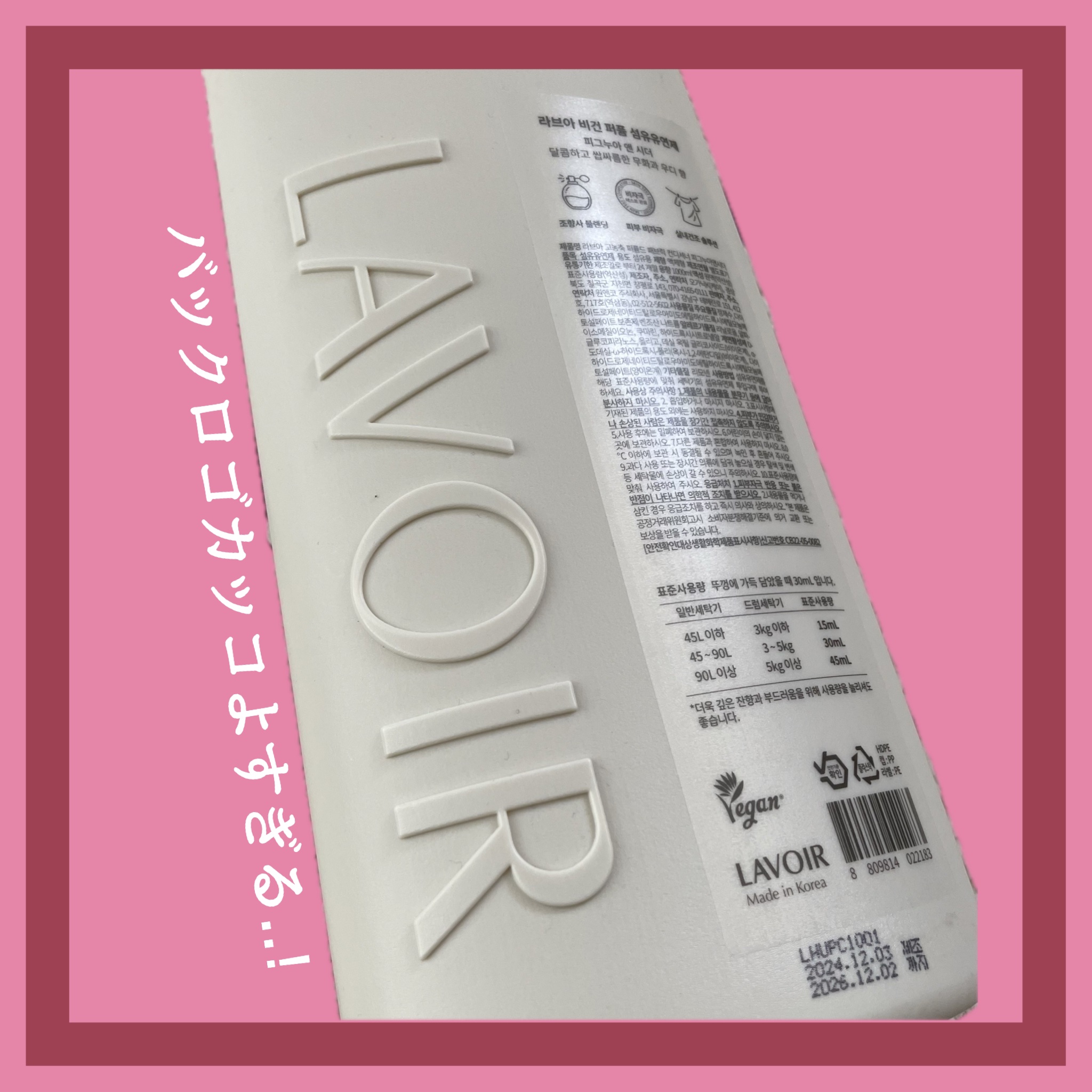 パフュームヴィーガン柔軟剤 フィグ＆シーダー/LAVOIR/柔軟剤を使ったクチコミ（2枚目）