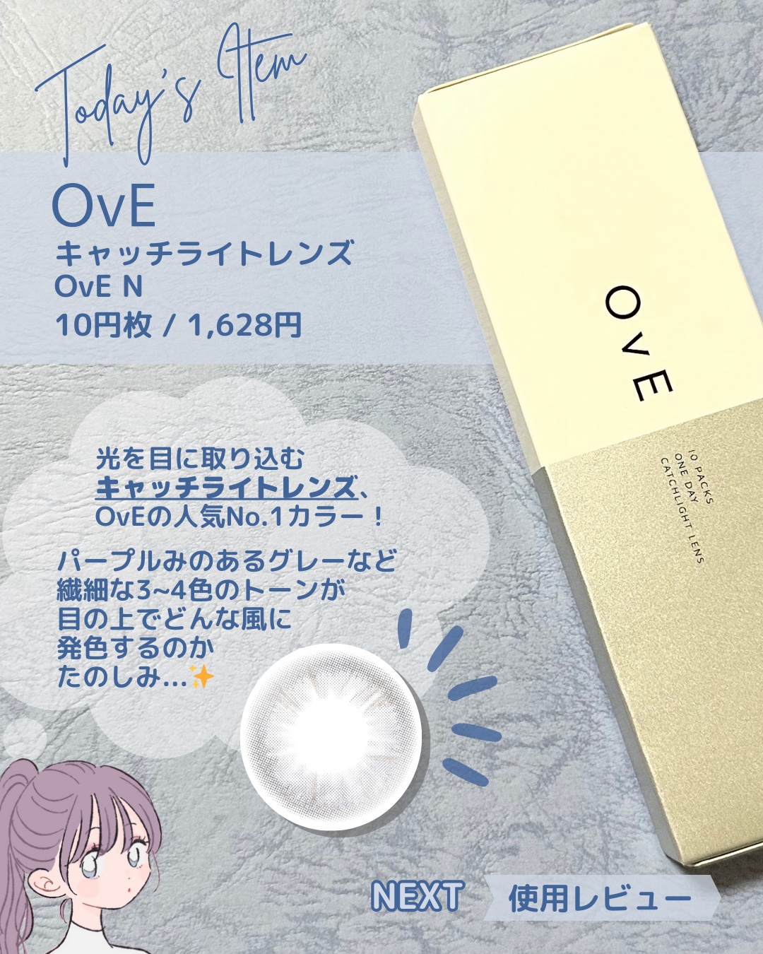 OvE（オヴィ） 1day/OvE/ワンデー（１DAY）カラコンを使ったクチコミ（2枚目）
