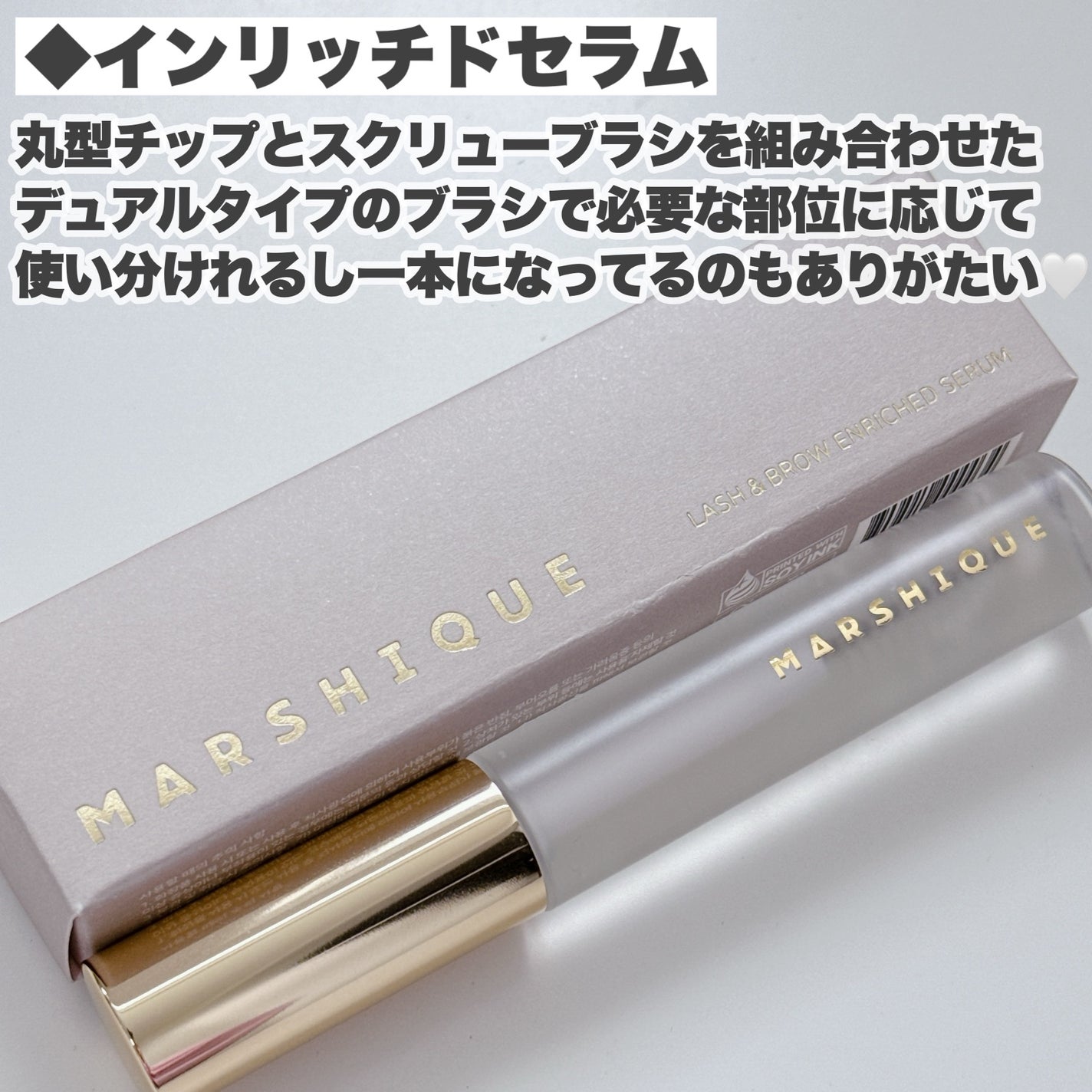 LASH & BROW ENRICHED BLACK SERUM/MARSHIQUE/まつげ美容液を使ったクチコミ(5枚目)
