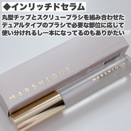 LASH & BROW ENRICHED BLACK SERUM/MARSHIQUE/まつげ美容液を使ったクチコミ(5枚目)