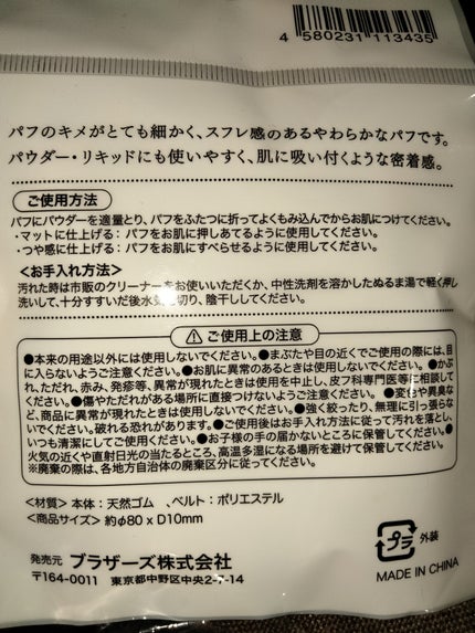 スフレスポンジパフ/セリア/パフ・スポンジを使ったクチコミ(2枚目)