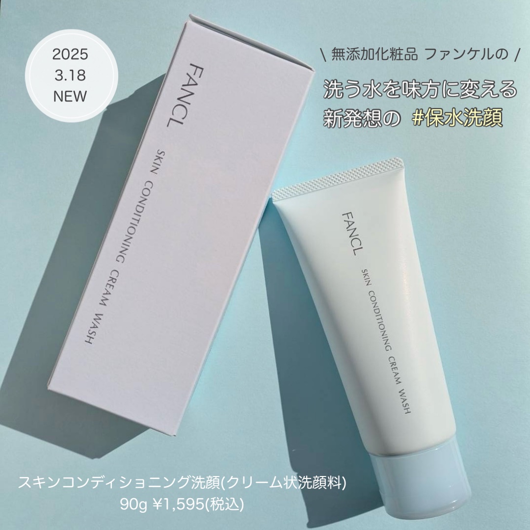 スキンコンディショニング洗顔/ファンケル/洗顔フォームを使ったクチコミ（1枚目）