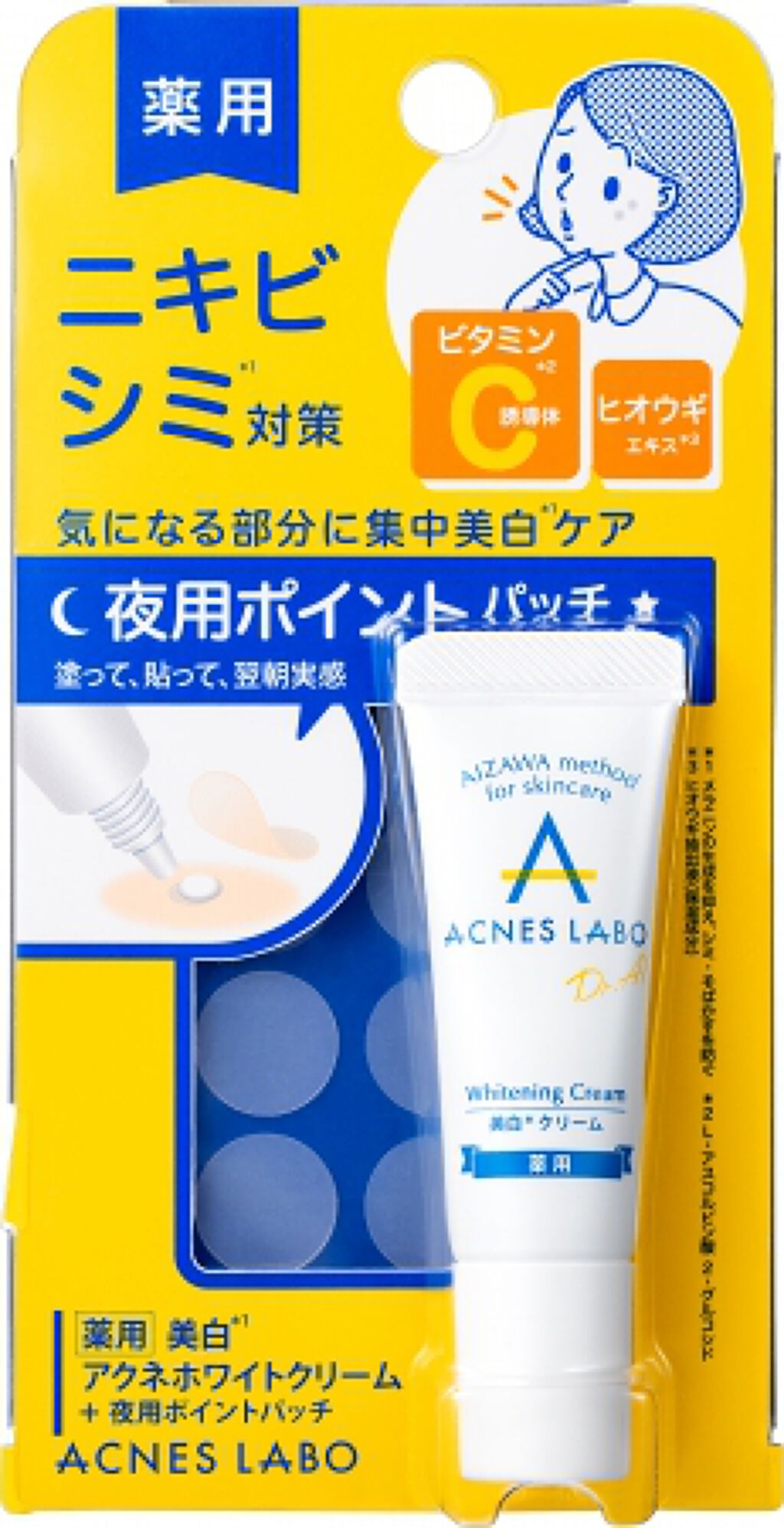 薬用 美白アクネホワイトクリーム 専用パッチ付 7g