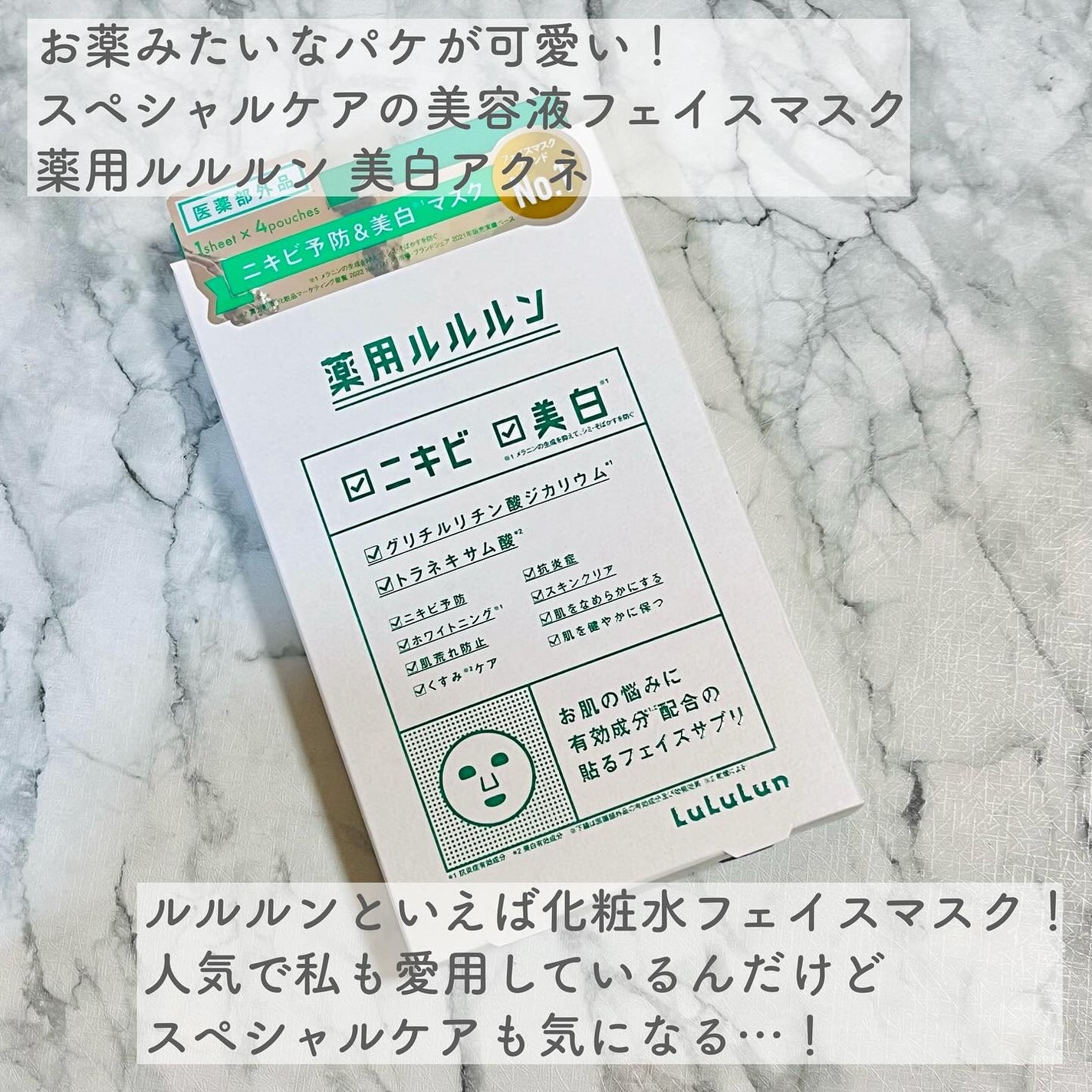 薬用ルルルン 美白アクネ/ルルルン/シートマスク・パックを使ったクチコミ(2枚目)