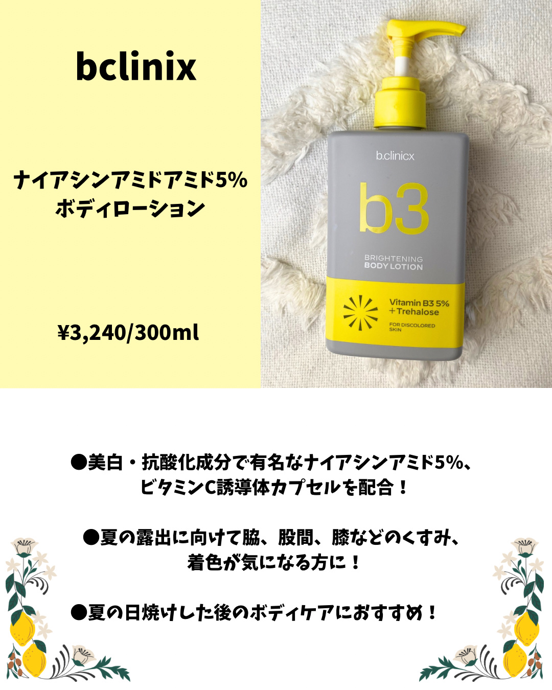 ナイアシンアミド 5% ボディローション/b.clinicx/ボディローションを使ったクチコミ（2枚目）