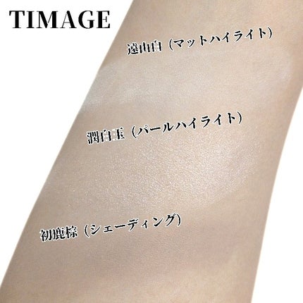 ハイライトシェーディングパレット/TIMAGE/パウダーハイライトを使ったクチコミ(4枚目)