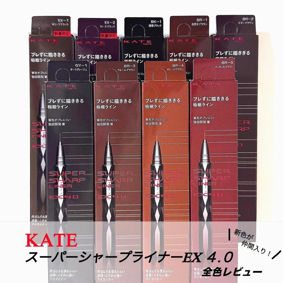 スーパーシャープライナーEX4.0/KATE/リキッドアイライナーを使ったクチコミ(1枚目)