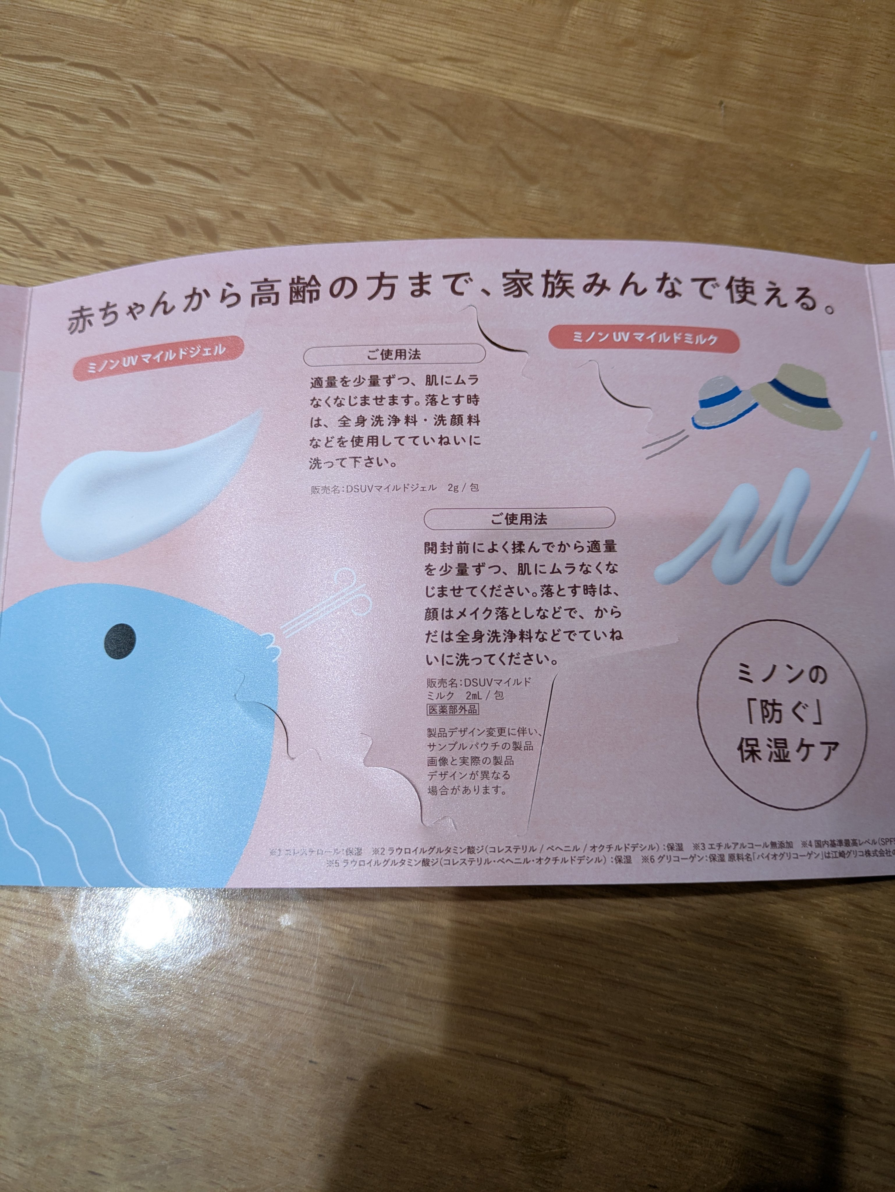 ミノンUVマイルドミルク/ミノン/日焼け止めミルクを使ったクチコミ（3枚目）