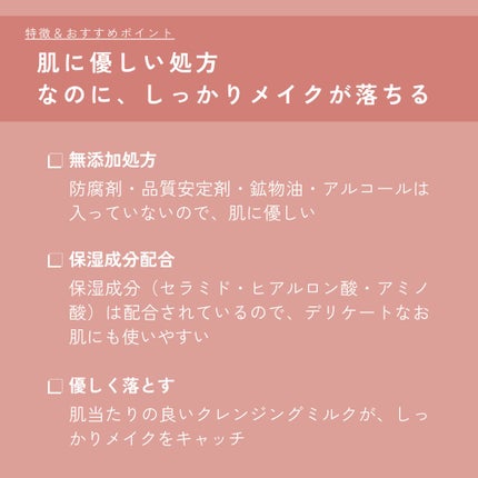 メイク落としミルク/カウブランド無添加/ミルククレンジングを使ったクチコミ(2枚目)
