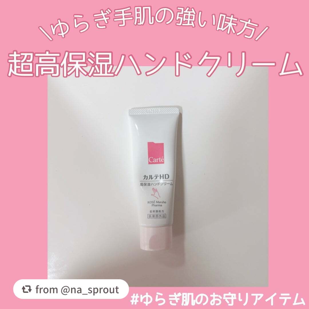 モイスチュア ハンドクリーム/カルテHD/ハンドクリームを使ったクチコミ(1枚目)