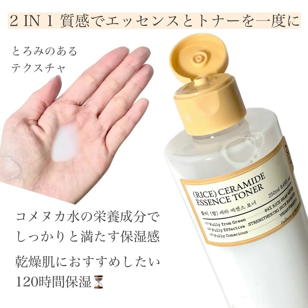 米セラミドエッセンストナー/FULLY/化粧水を使ったクチコミ（2枚目）