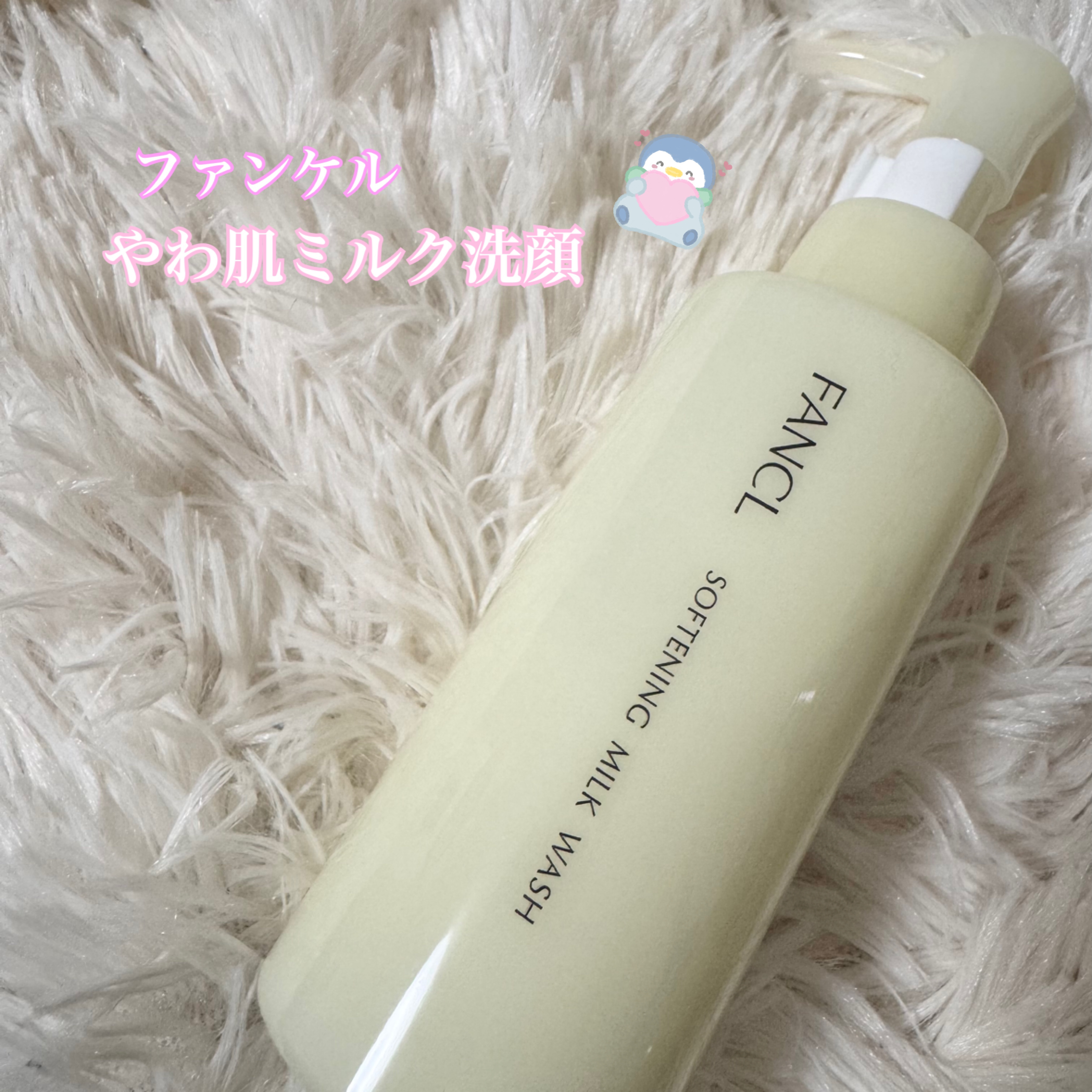 やわ肌ミルク洗顔/ファンケル/その他洗顔料を使ったクチコミ（1枚目）