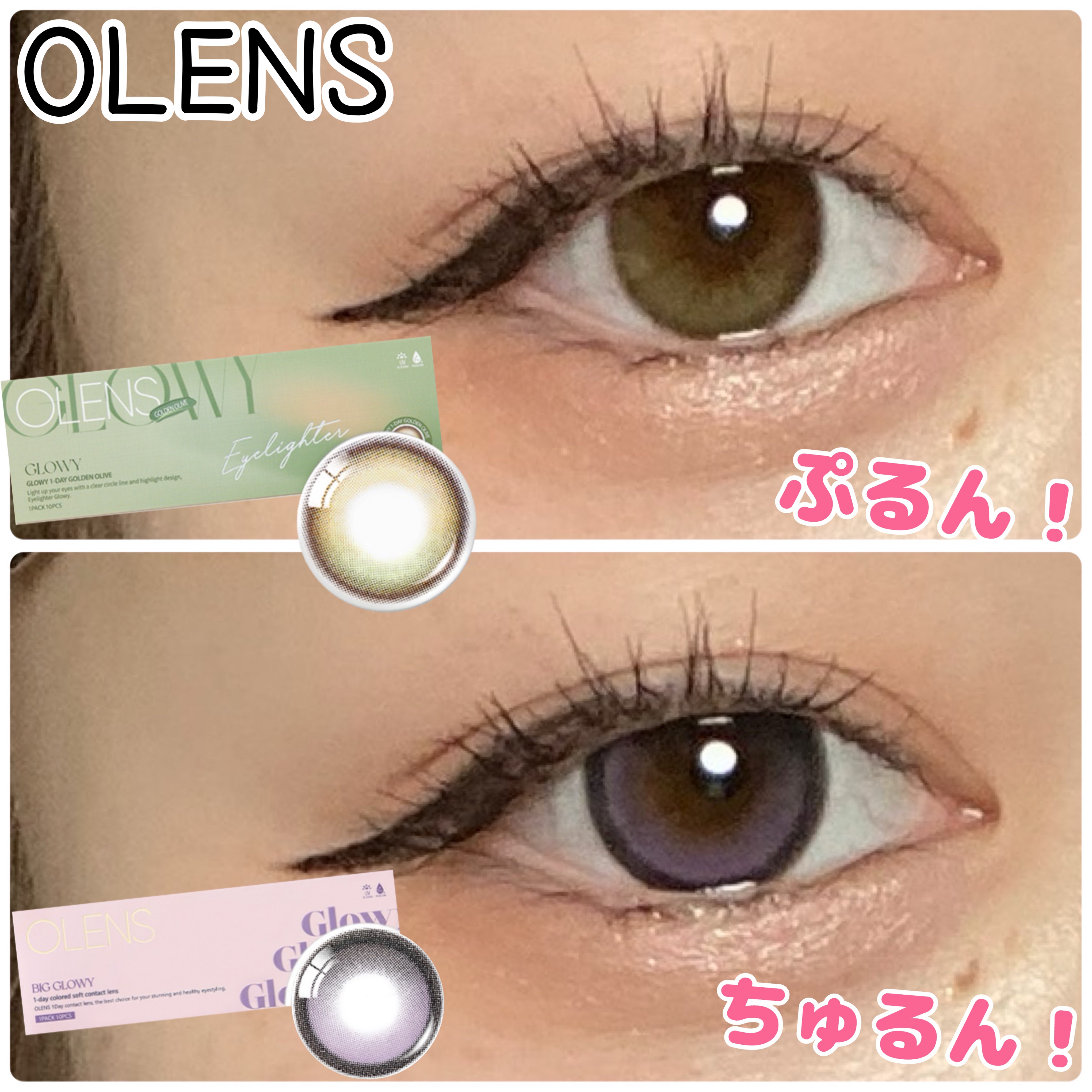 Glowy 1day/OLENS/ワンデー（１DAY）カラコンを使ったクチコミ（1枚目）