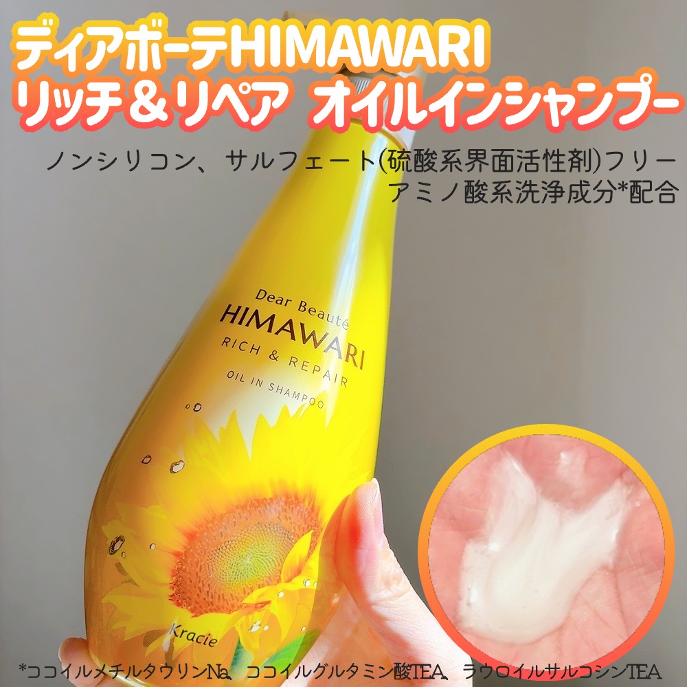 オイルインシャンプー／オイルインコンディショナー（リッチ＆リペア）/ディアボーテ/市販シャンプーを使ったクチコミ（2枚目）
