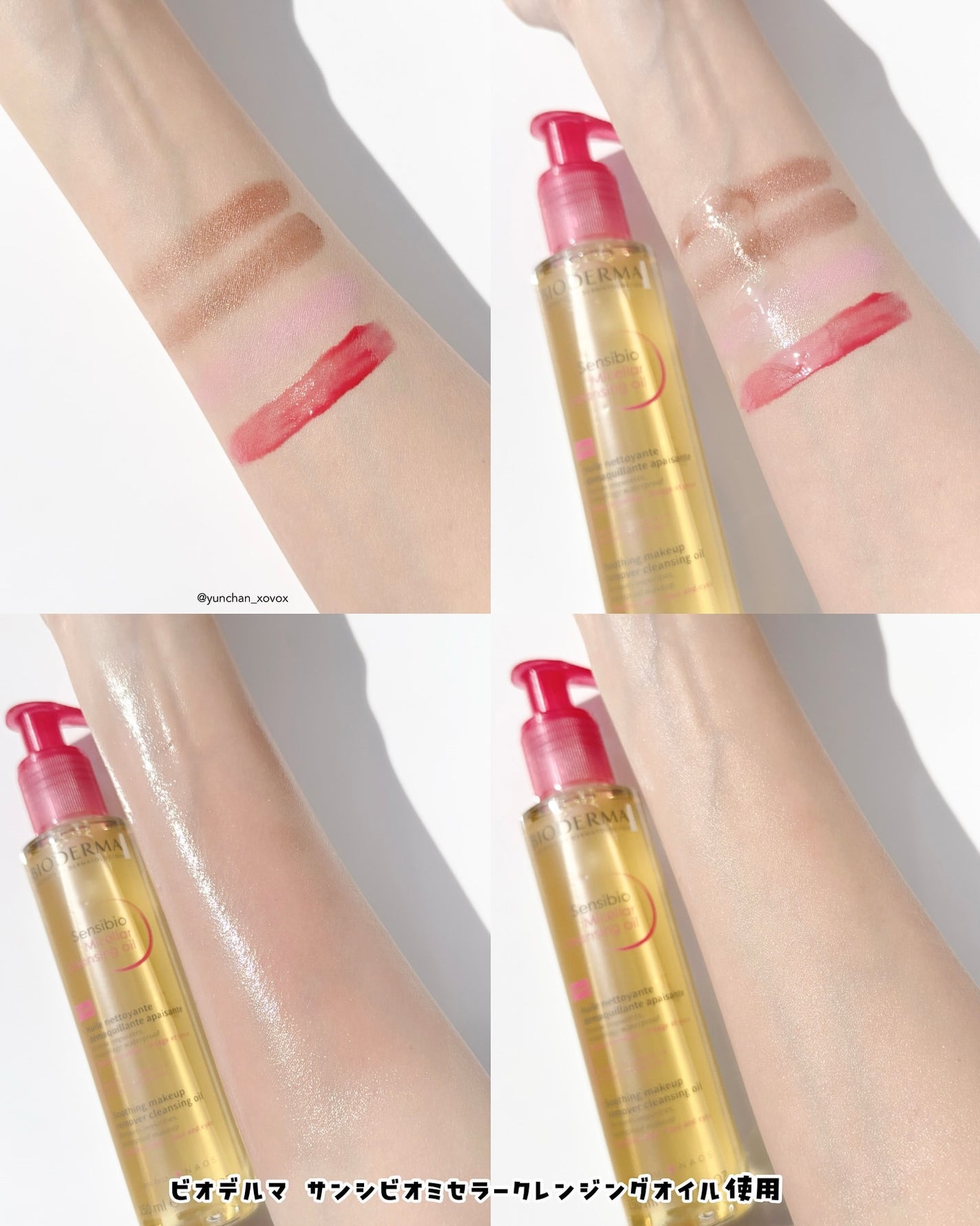 サンシビオ ミセラー クレンジングオイル/ビオデルマ/オイルクレンジングを使ったクチコミ(4枚目)