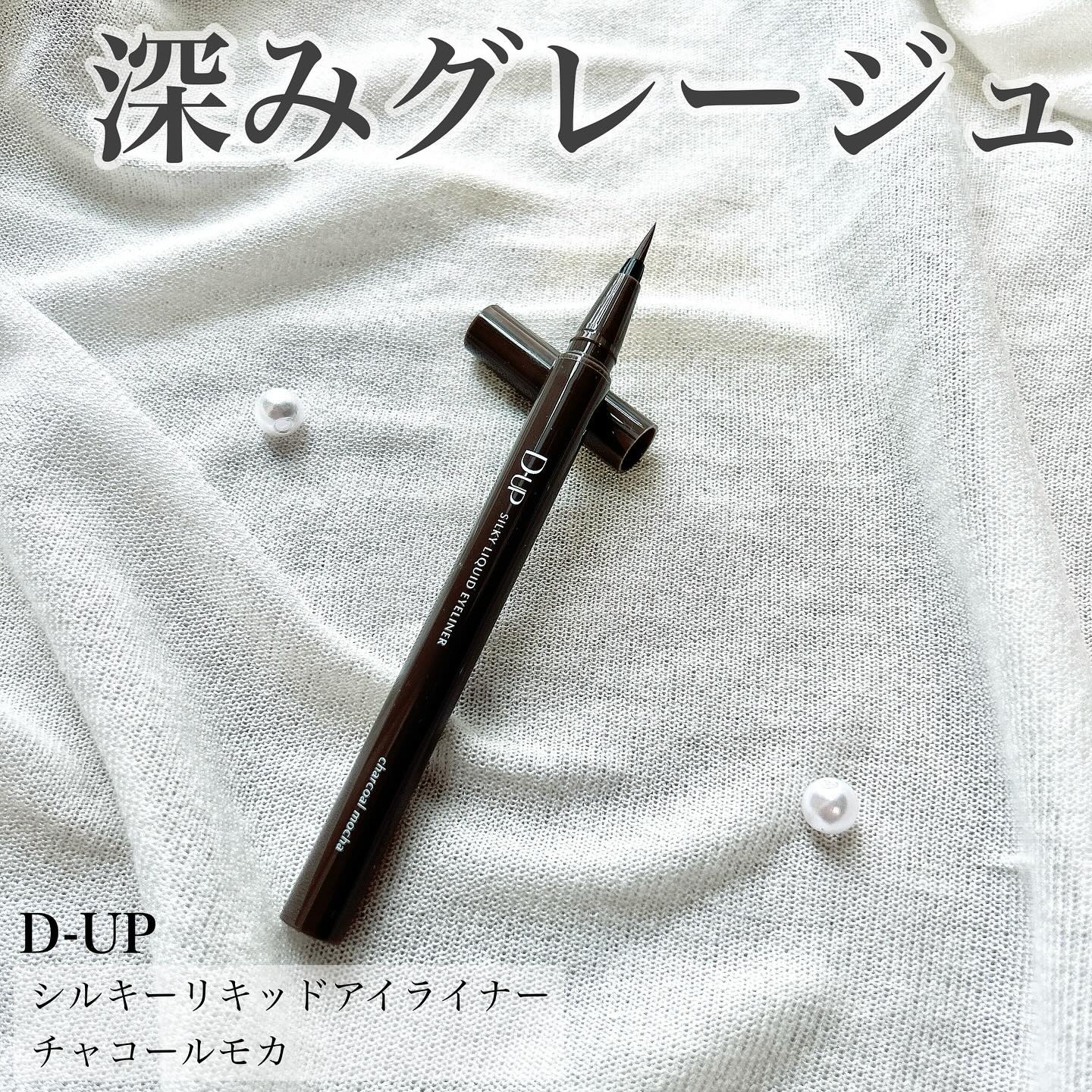 シルキーリキッドアイライナーWP/D-UP/リキッドアイライナーを使ったクチコミ（1枚目）
