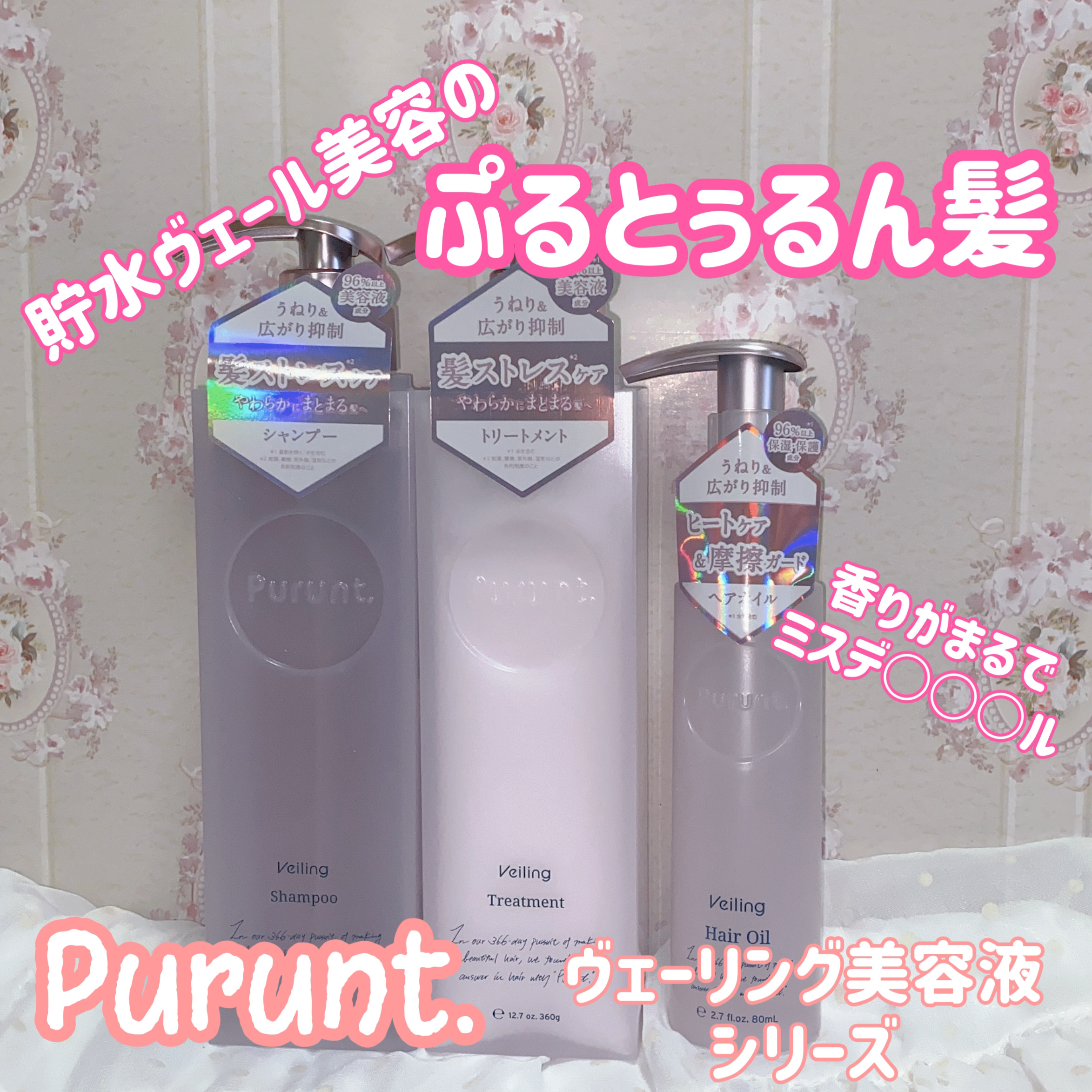 プルント　ヴェーリング美容液シャンプー／トリートメント/Purunt./シャンプー・コンディショナーを使ったクチコミ（1枚目）
