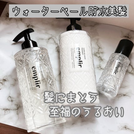 ウォーターベール モイストシャンプー/トリートメント/emplir/市販シャンプーを使ったクチコミ(1枚目)