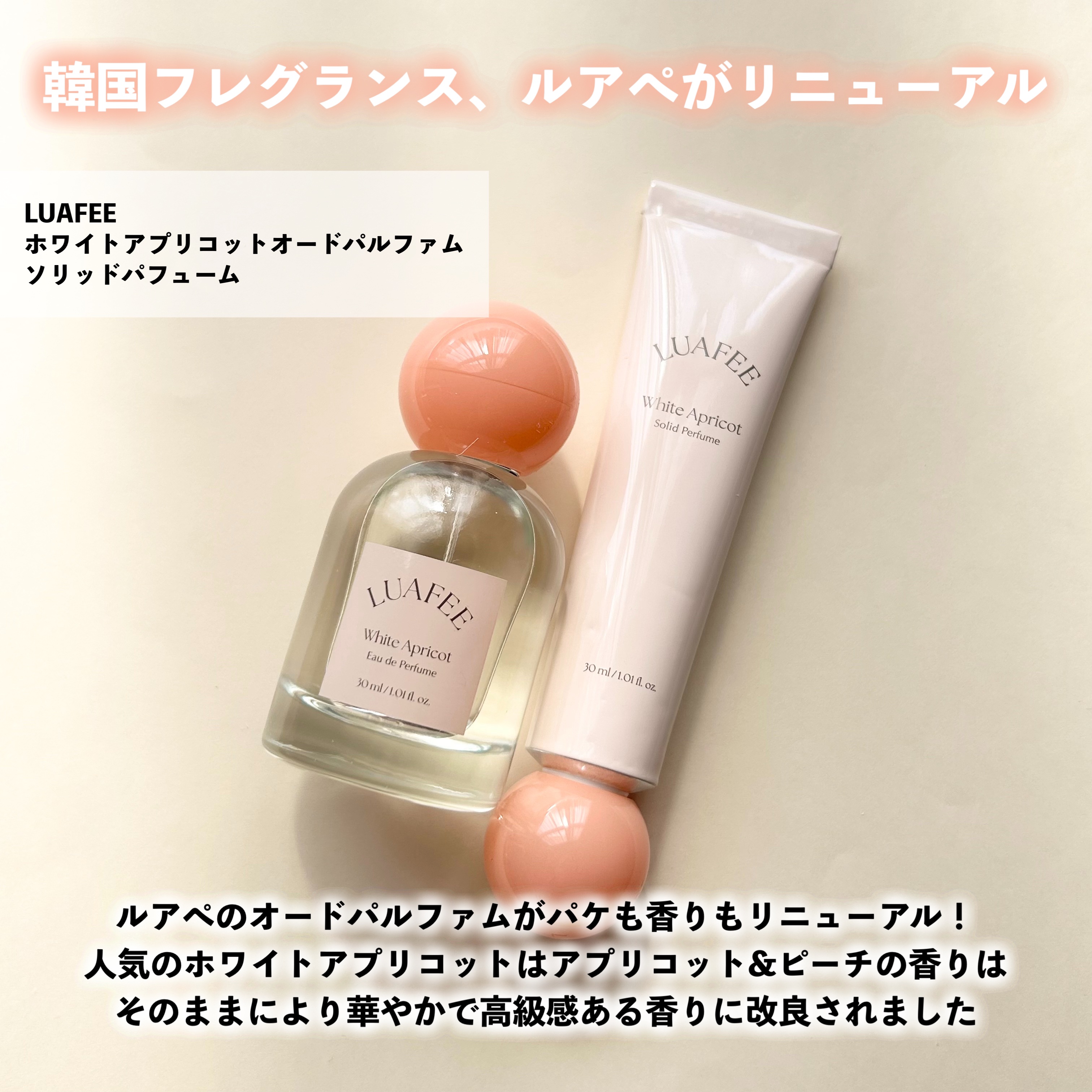 ソリッド パフューム ホワイトアプリコット/LUAFEE/練り香水を使ったクチコミ（2枚目）