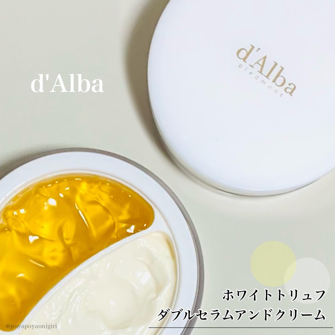 ホワイトトリュフダブルセラムアンドクリーム/ダルバ/フェイスクリームを使ったクチコミ(1枚目)