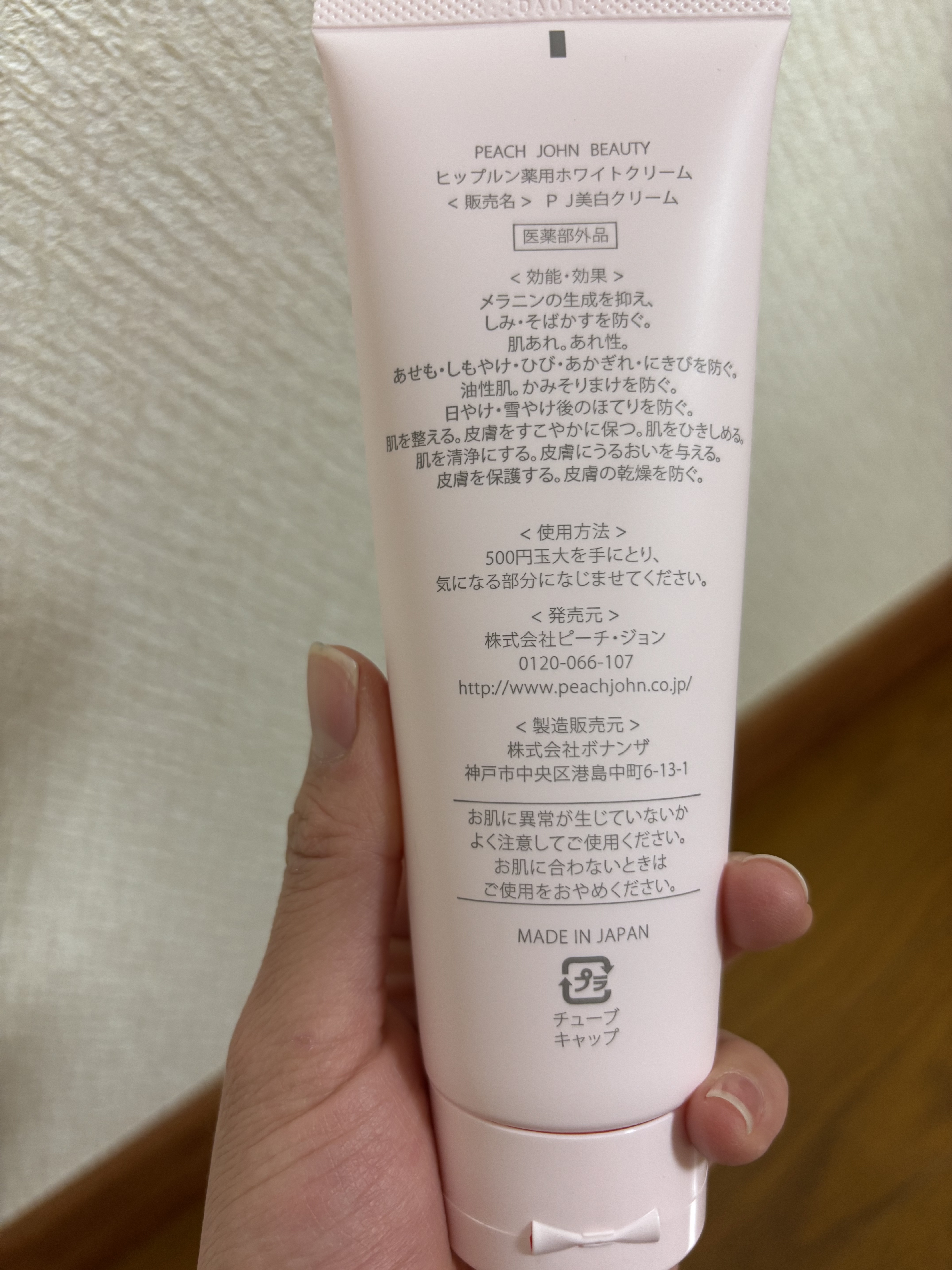 ヒップルン薬用ホワイトクリーム＜医薬部外品＞/PEACH JOHN/デリケートゾーンケアを使ったクチコミ（2枚目）