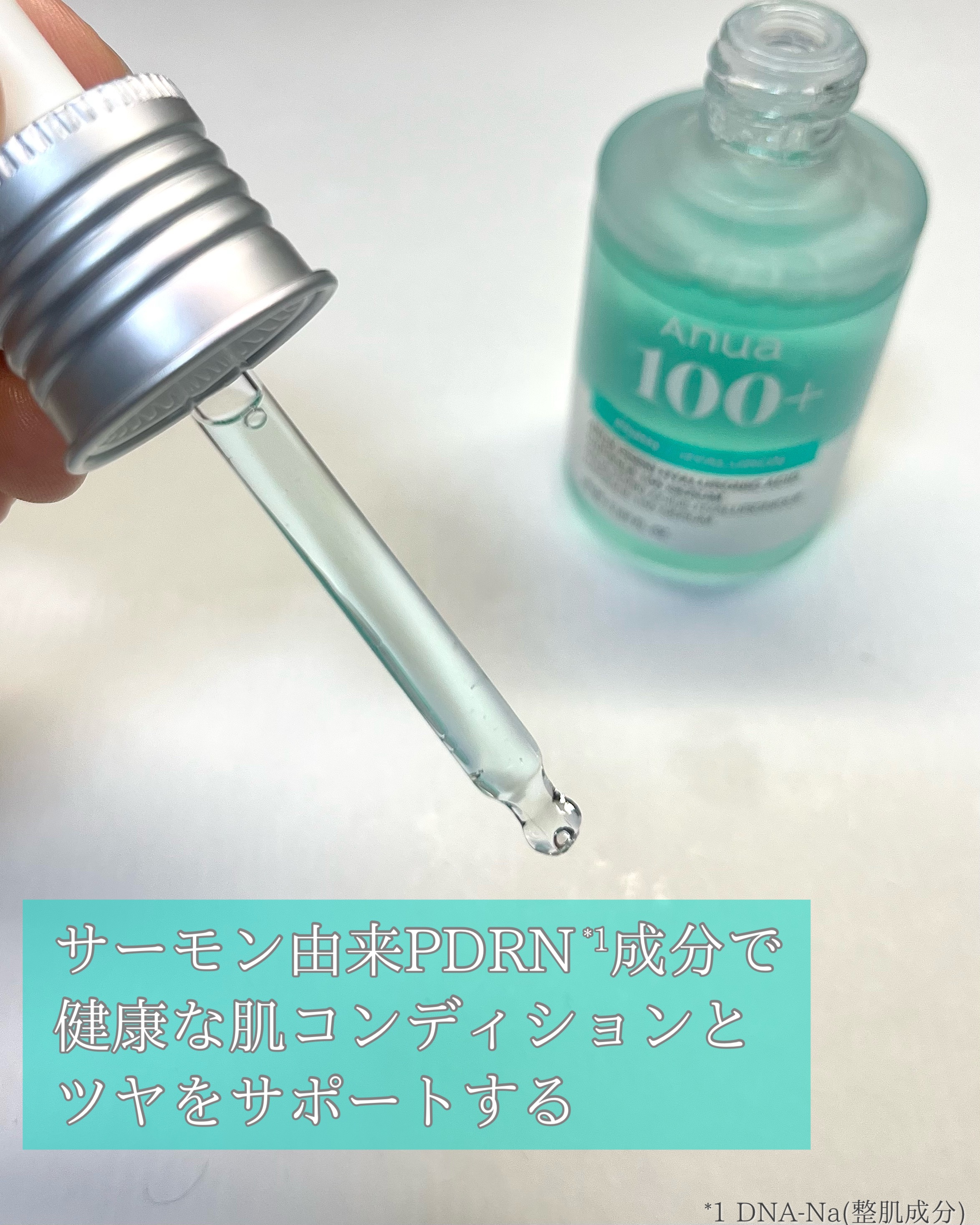 PDRNヒアルロン酸カプセル100セラム/Anua/美容液を使ったクチコミ（2枚目）