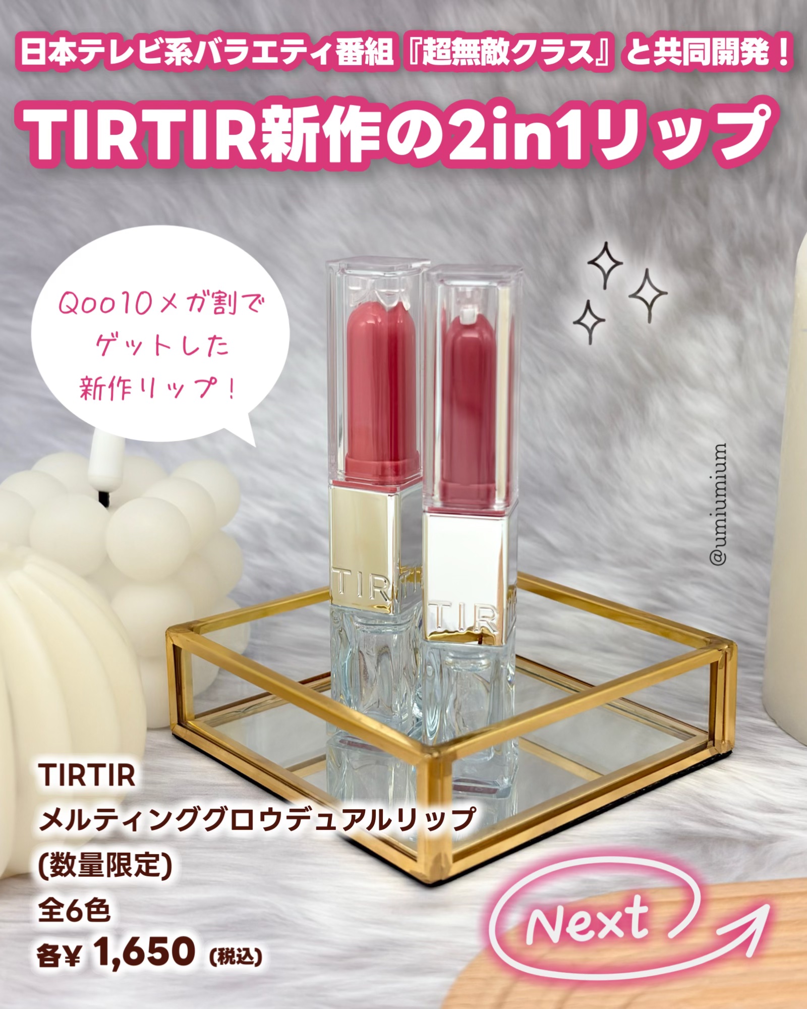 MELTING GLOW DUAL LIP/TIRTIR(ティルティル)/リップバームを使ったクチコミ（2枚目）