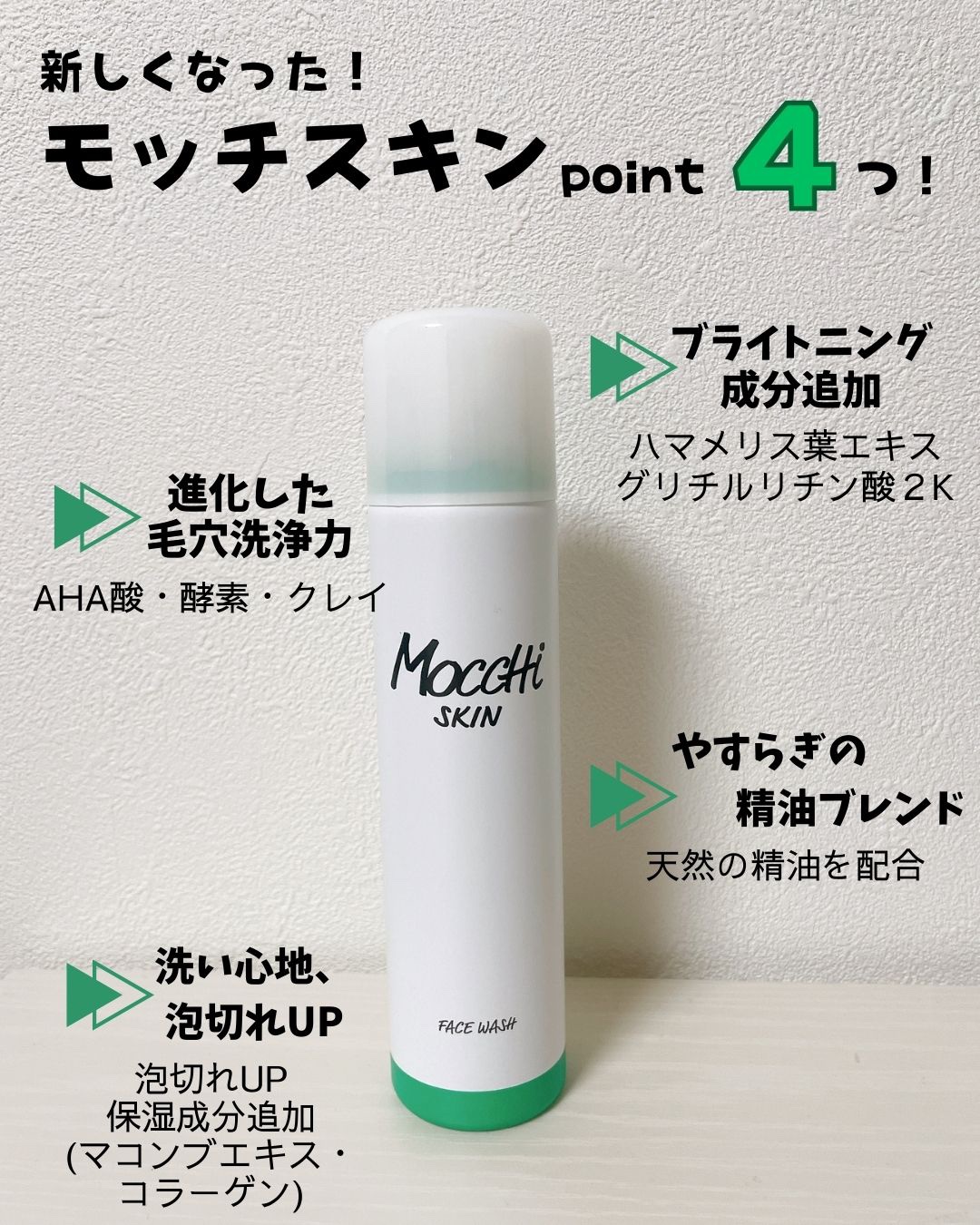 モッチスキン 吸着泡洗顔 WHT/MoccHi SKIN/泡洗顔を使ったクチコミ（2枚目）