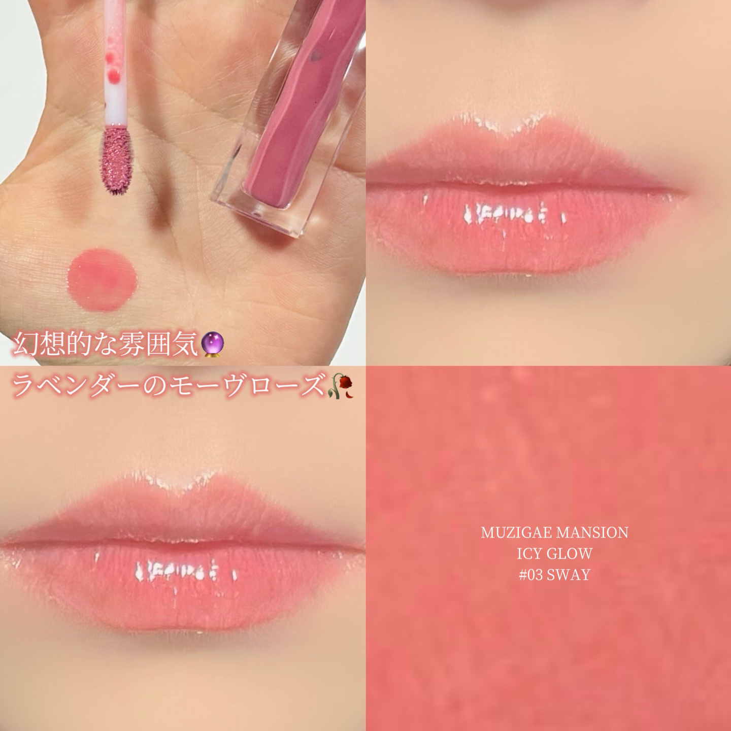 アイシーグロウティント/MUZIGAE MANSION/口紅を使ったクチコミ（1枚目）
