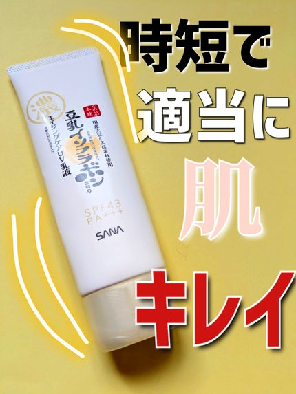 スキンケアUV下地/なめらか本舗/化粧下地を使ったクチコミ(1枚目)
