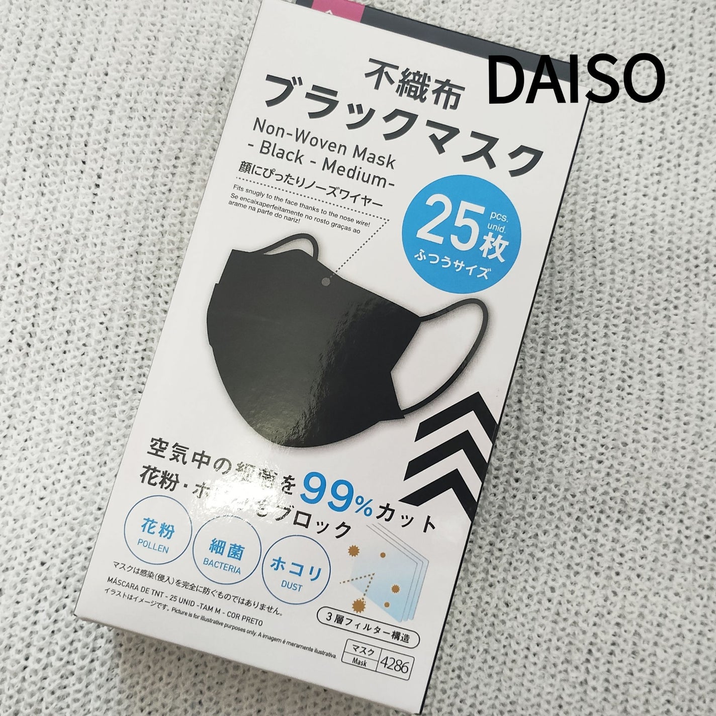 不織布マスク/DAISO/マスクを使ったクチコミ(1枚目)